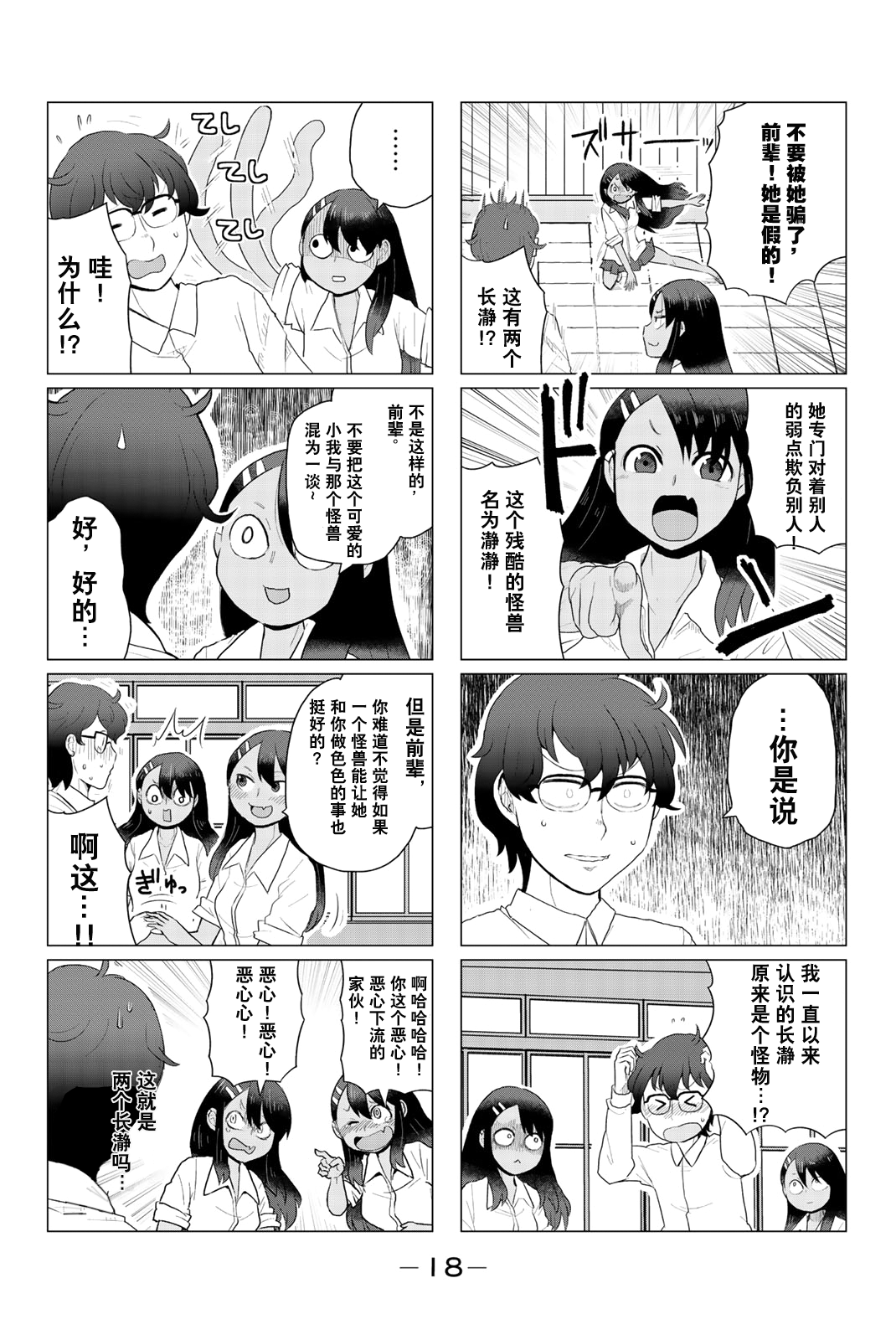 Ijiranaide, Nagatoro-san: Comic Anthology 长瀞同人彩漫集3 第19页