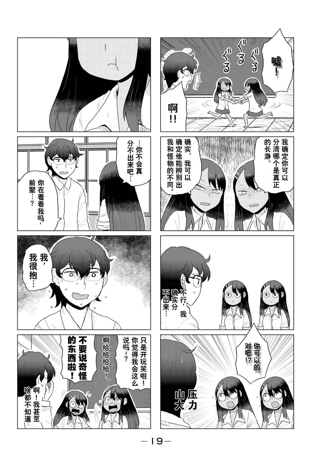 Ijiranaide, Nagatoro-san: Comic Anthology 长瀞同人彩漫集3 第20页