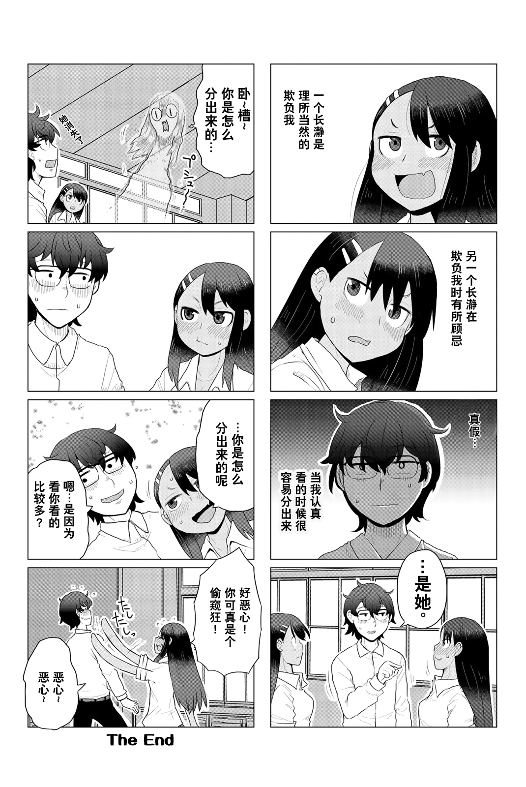 Ijiranaide, Nagatoro-san: Comic Anthology 长瀞同人彩漫集3 第21页