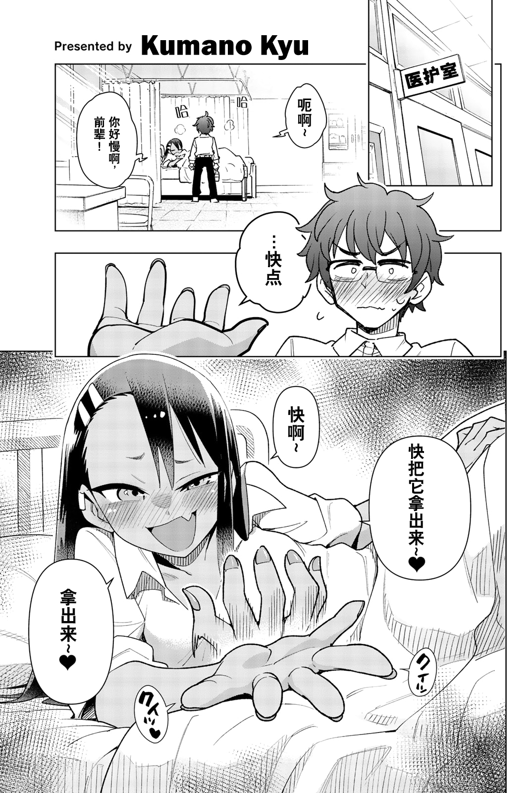 Ijiranaide, Nagatoro-san: Comic Anthology 长瀞同人彩漫集3 第22页