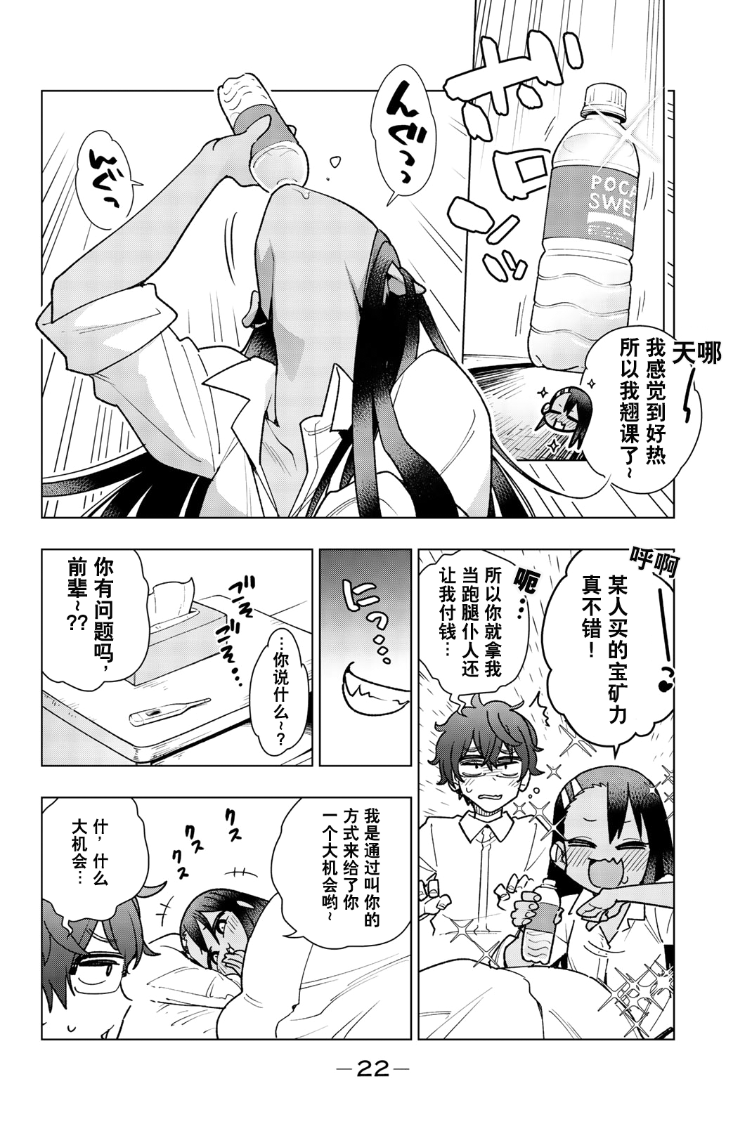 Ijiranaide, Nagatoro-san: Comic Anthology 长瀞同人彩漫集3 第23页