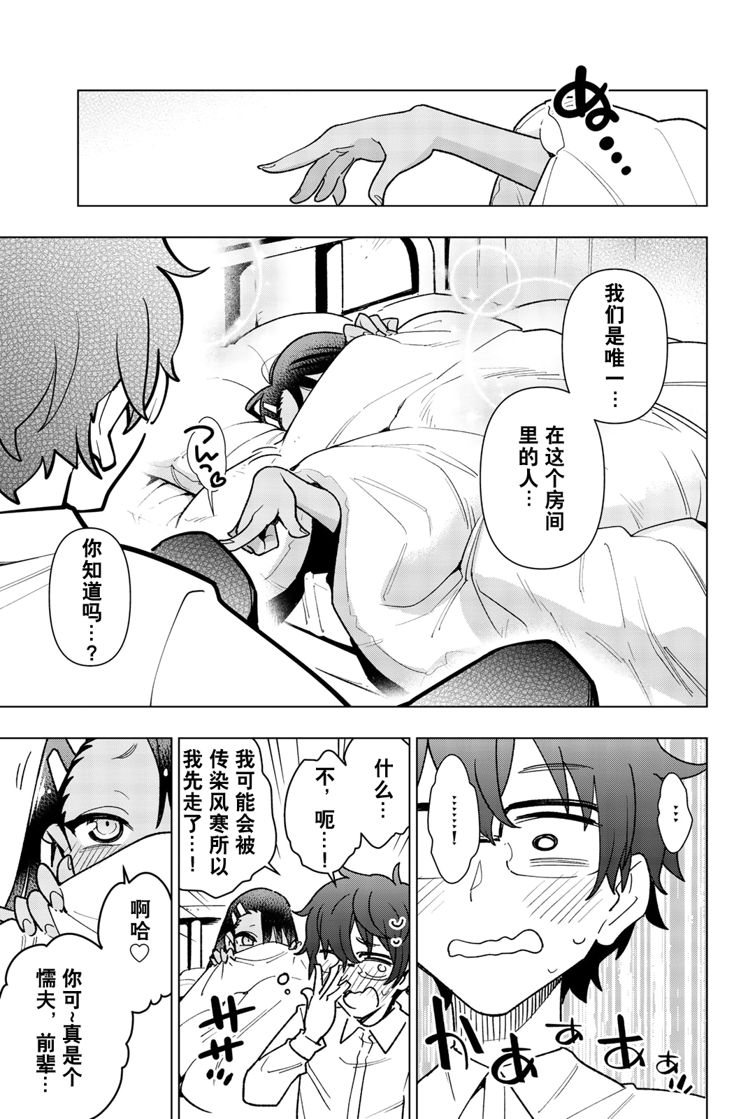 Ijiranaide, Nagatoro-san: Comic Anthology 长瀞同人彩漫集3 第24页