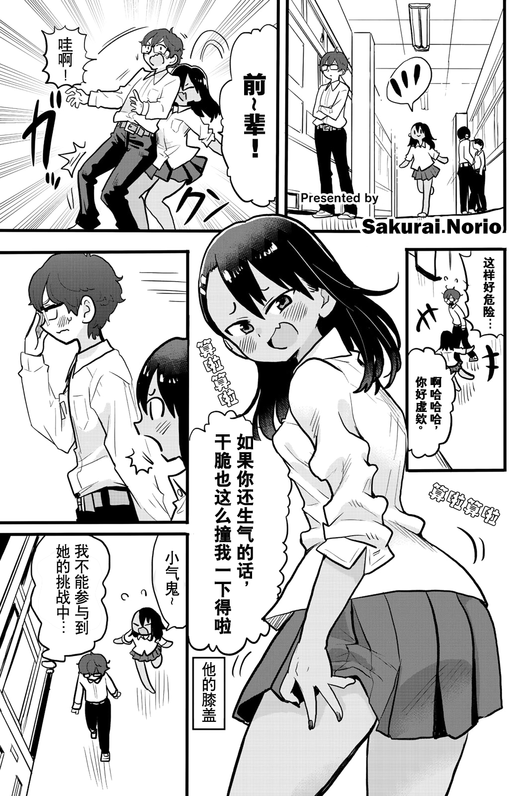 Ijiranaide, Nagatoro-san: Comic Anthology 长瀞同人彩漫集3 第26页
