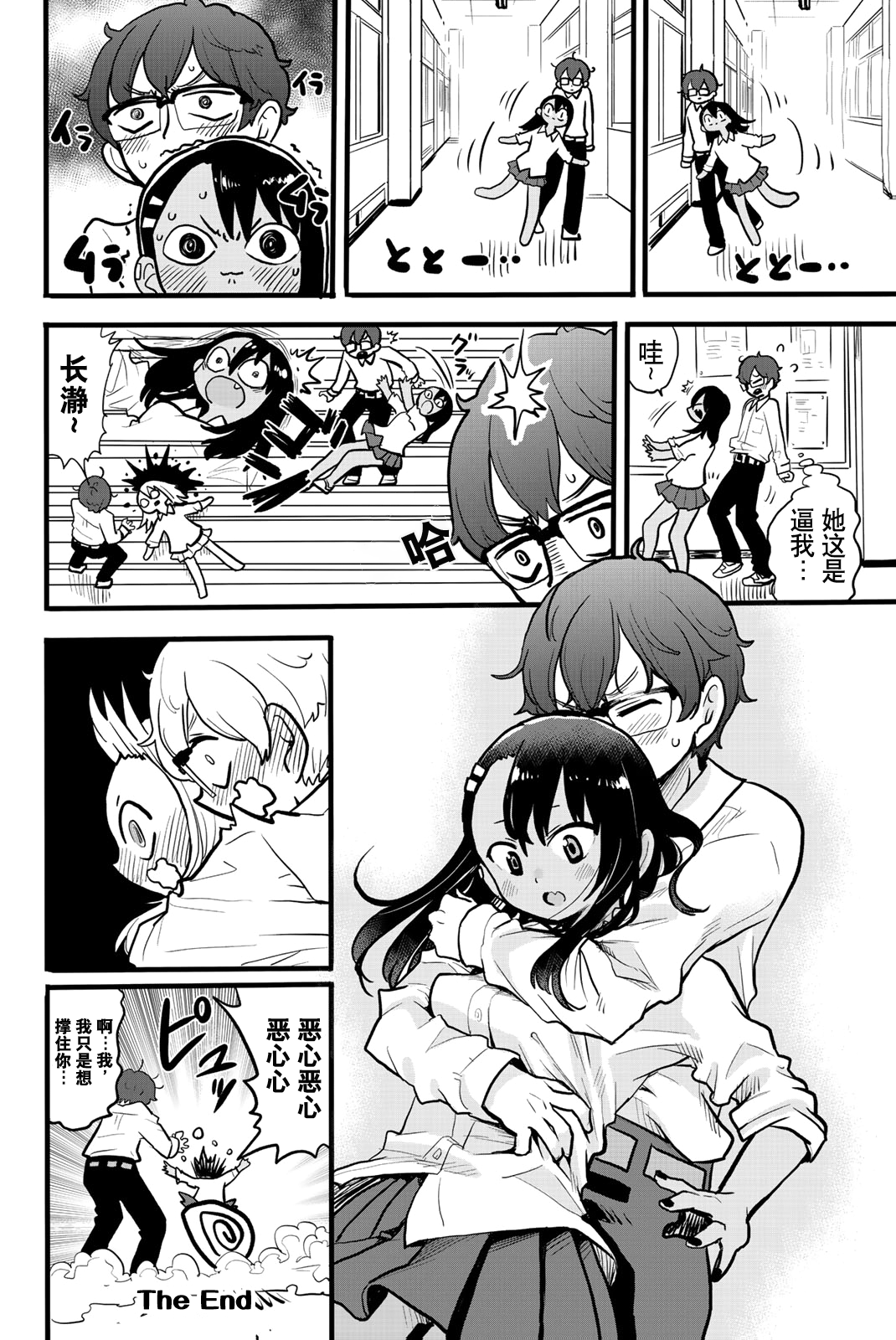 Ijiranaide, Nagatoro-san: Comic Anthology 长瀞同人彩漫集3 第27页