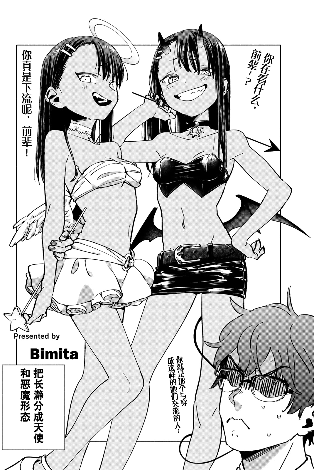 Ijiranaide, Nagatoro-san: Comic Anthology 长瀞同人彩漫集3 第28页