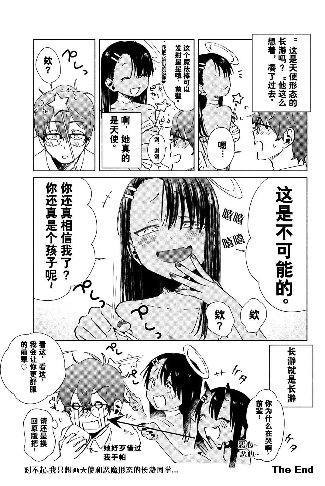 Ijiranaide, Nagatoro-san: Comic Anthology 长瀞同人彩漫集3 第29页