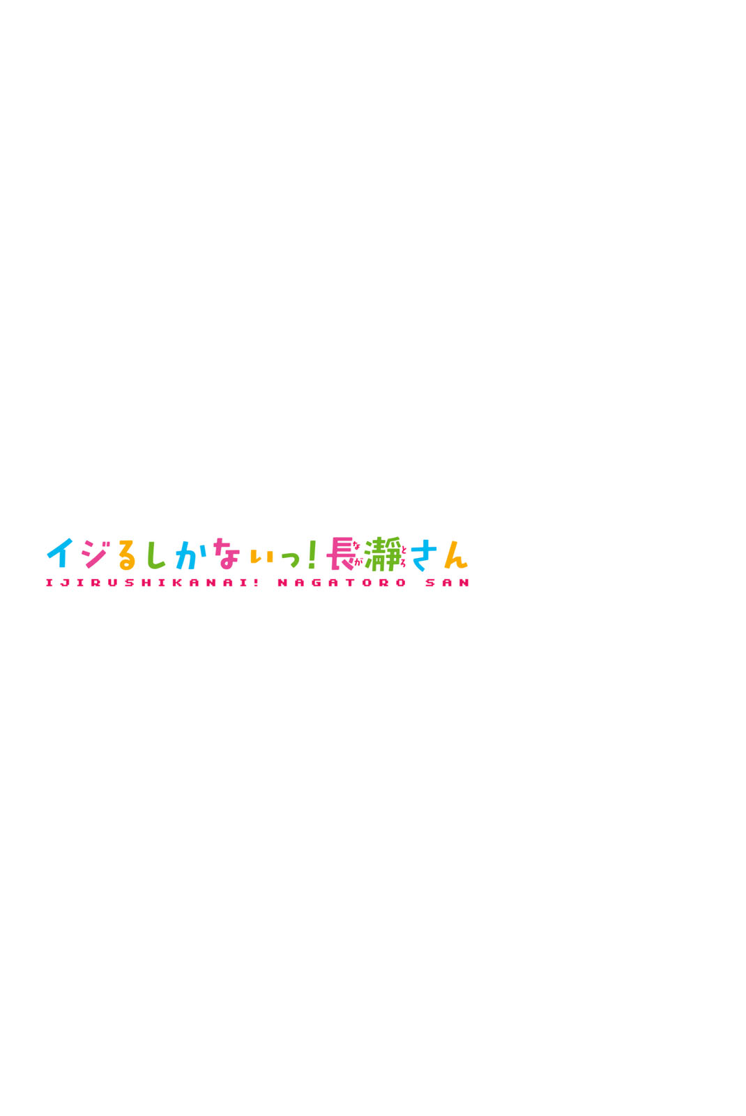 Ijiranaide, Nagatoro-san: Comic Anthology 长瀞同人彩漫集3 第30页