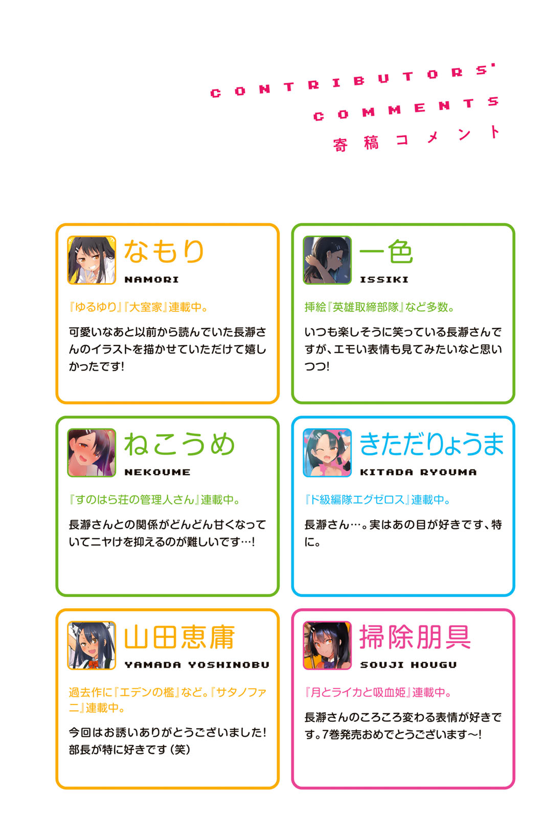 Ijiranaide, Nagatoro-san: Comic Anthology 长瀞同人彩漫集3 第31页