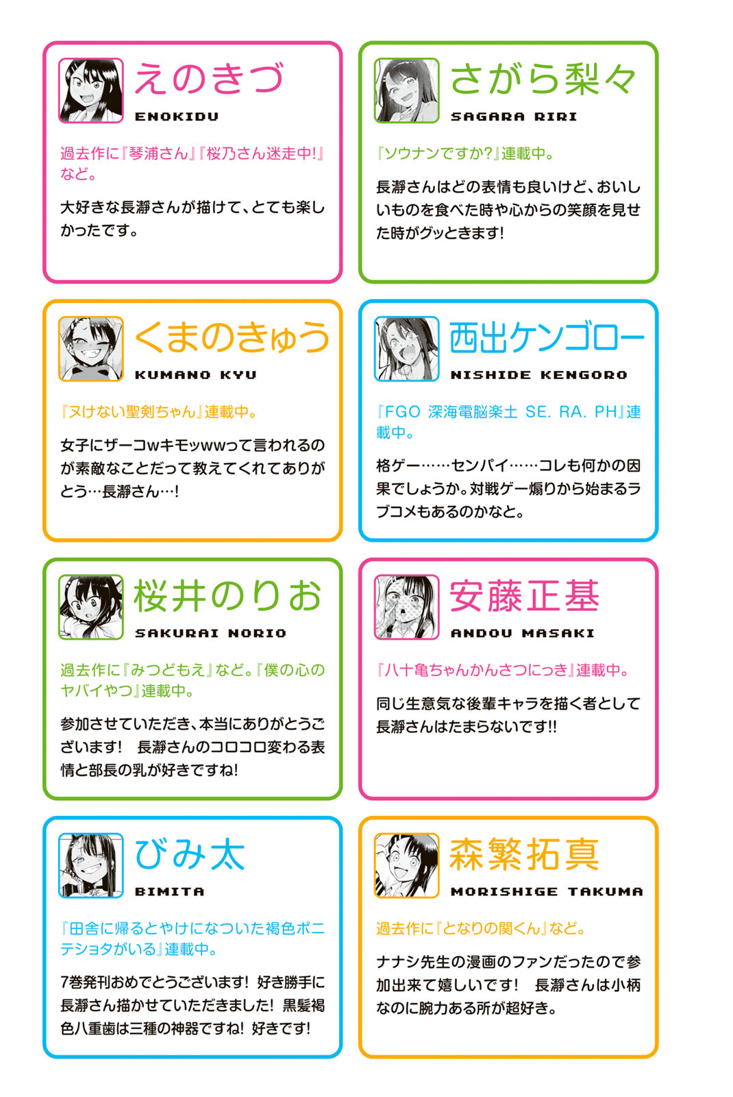 Ijiranaide, Nagatoro-san: Comic Anthology 长瀞同人彩漫集3 第32页
