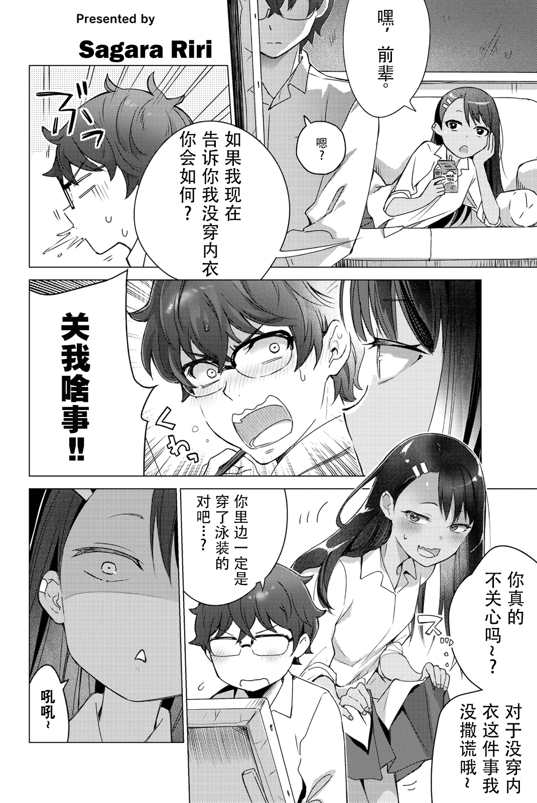 Ijiranaide, Nagatoro-san: Comic Anthology 长瀞同人彩漫集3 第9页