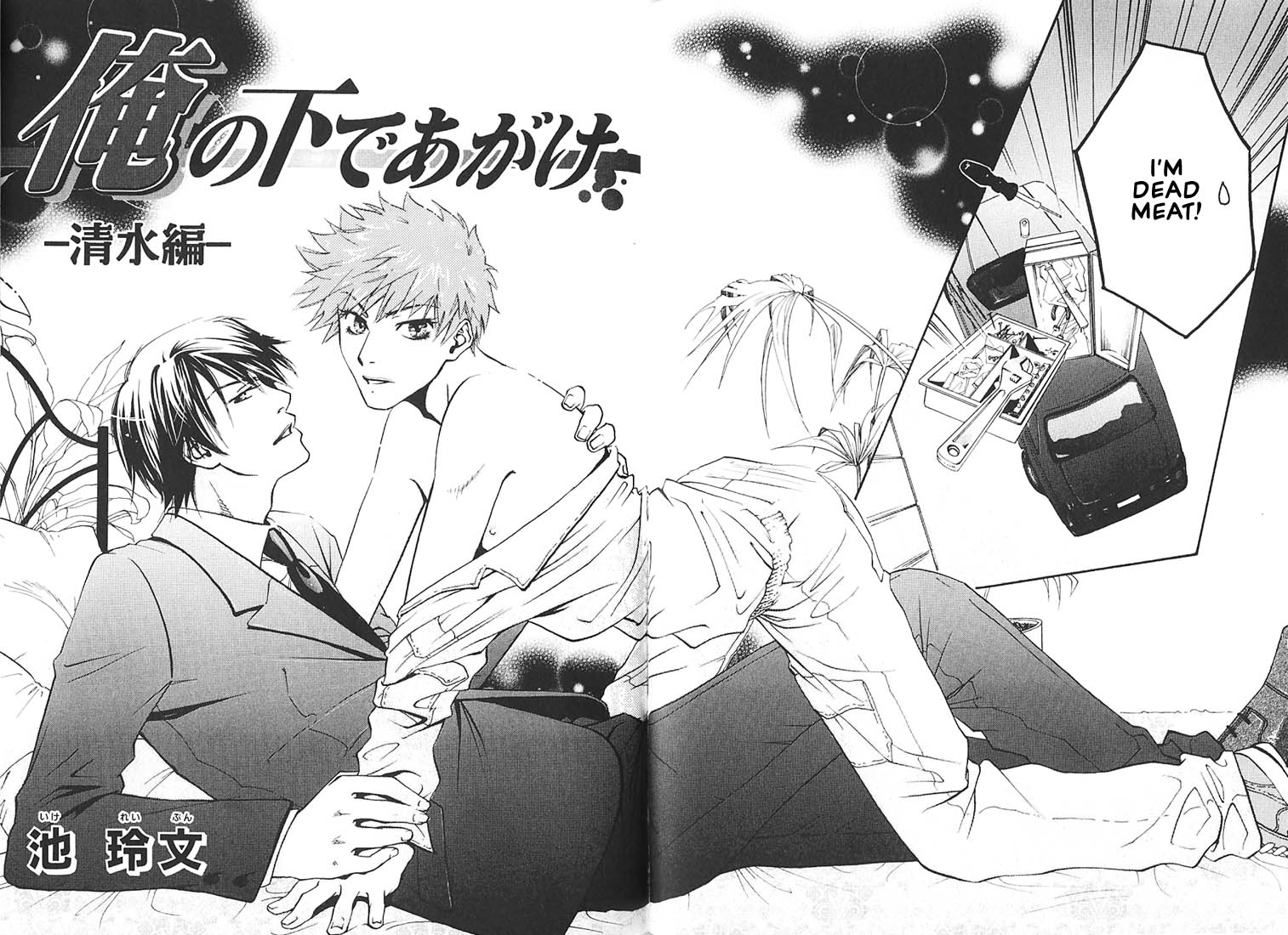 Ore no Shita de Agake Vol. 1 Ch. 2 第5页