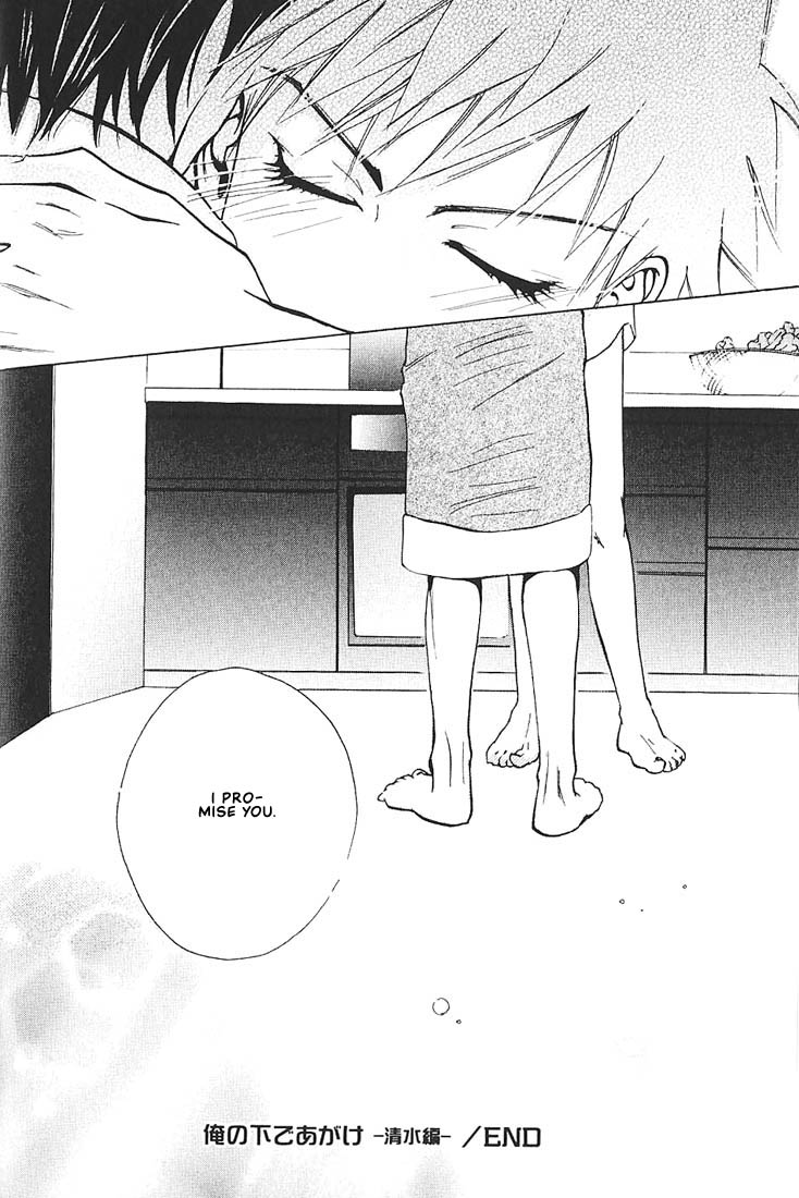 Ore no Shita de Agake Vol. 1 Ch. 2 第42页