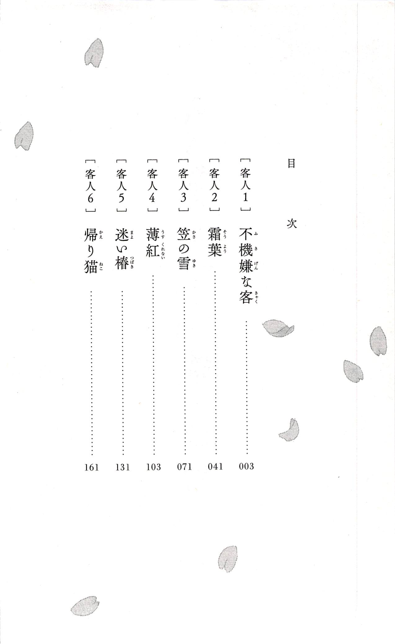 Usemono Yado L'ospite maleducato 第3页