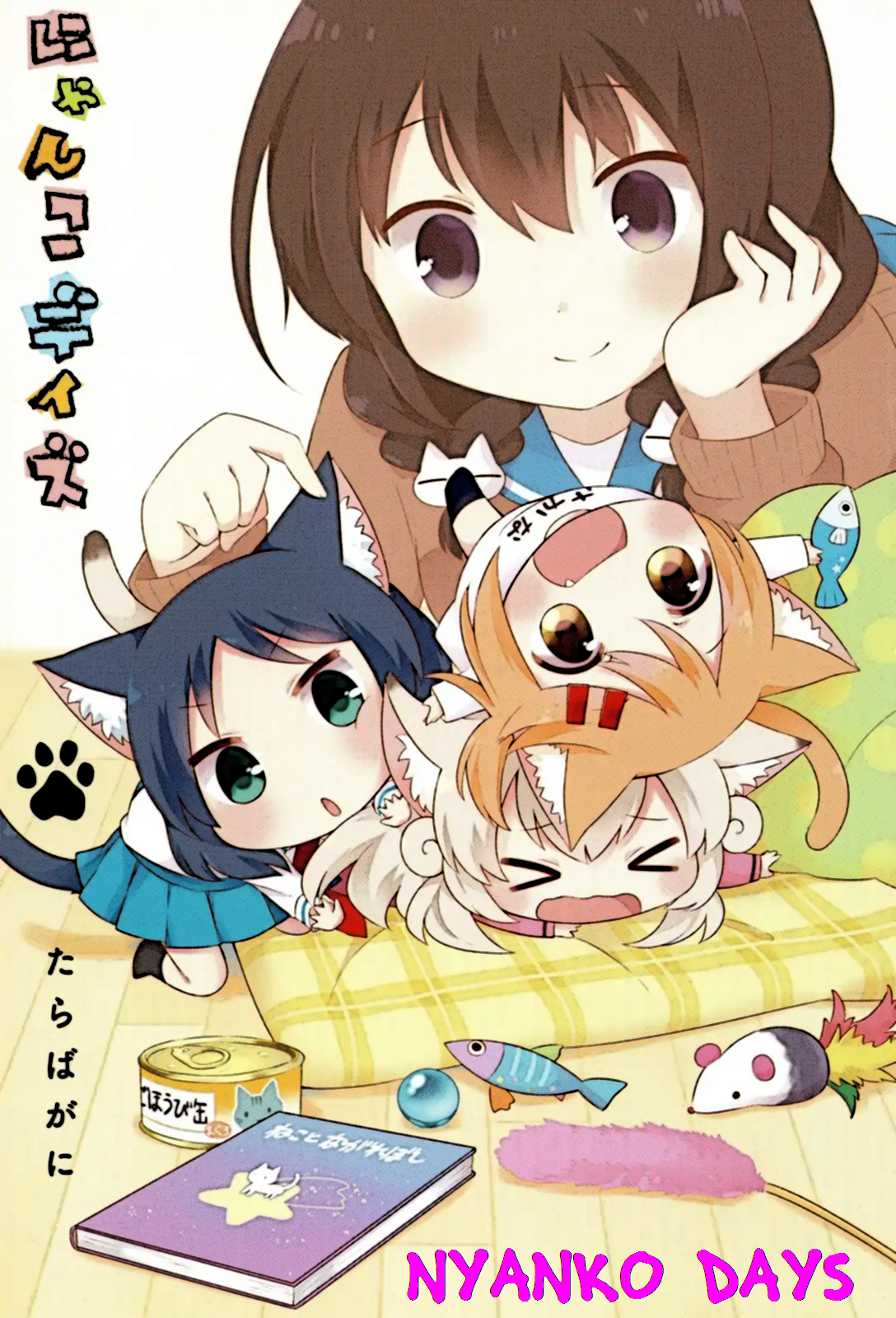 Nyanko Days Vol. 1 Ch. 1 第2页