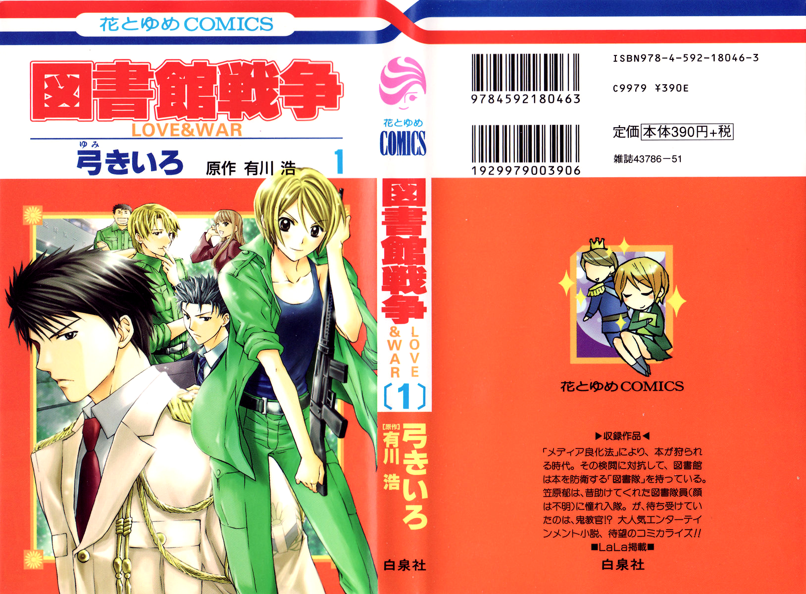 Toshokan Sensou - Love & War 第1页