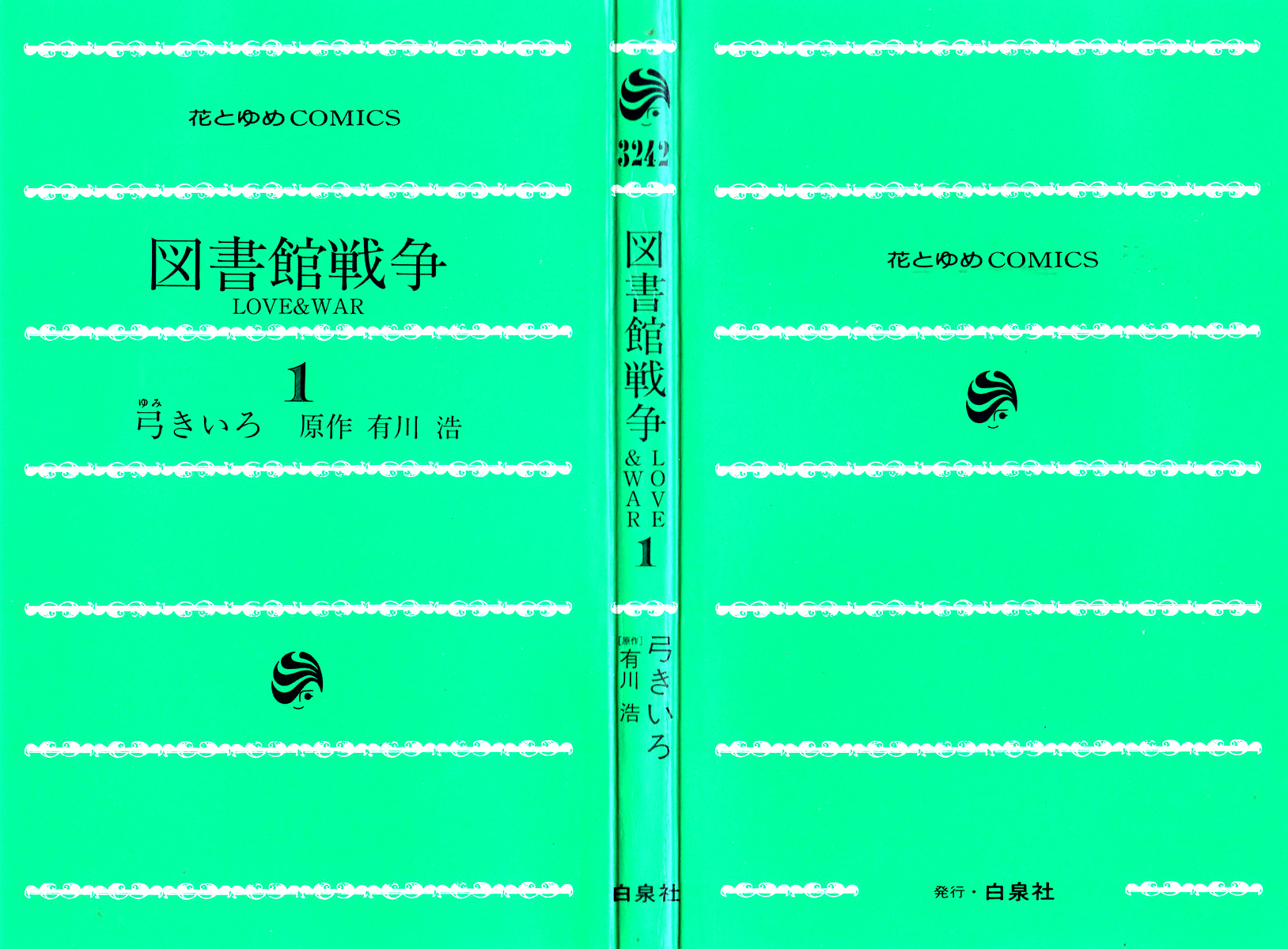 Toshokan Sensou - Love & War 第2页