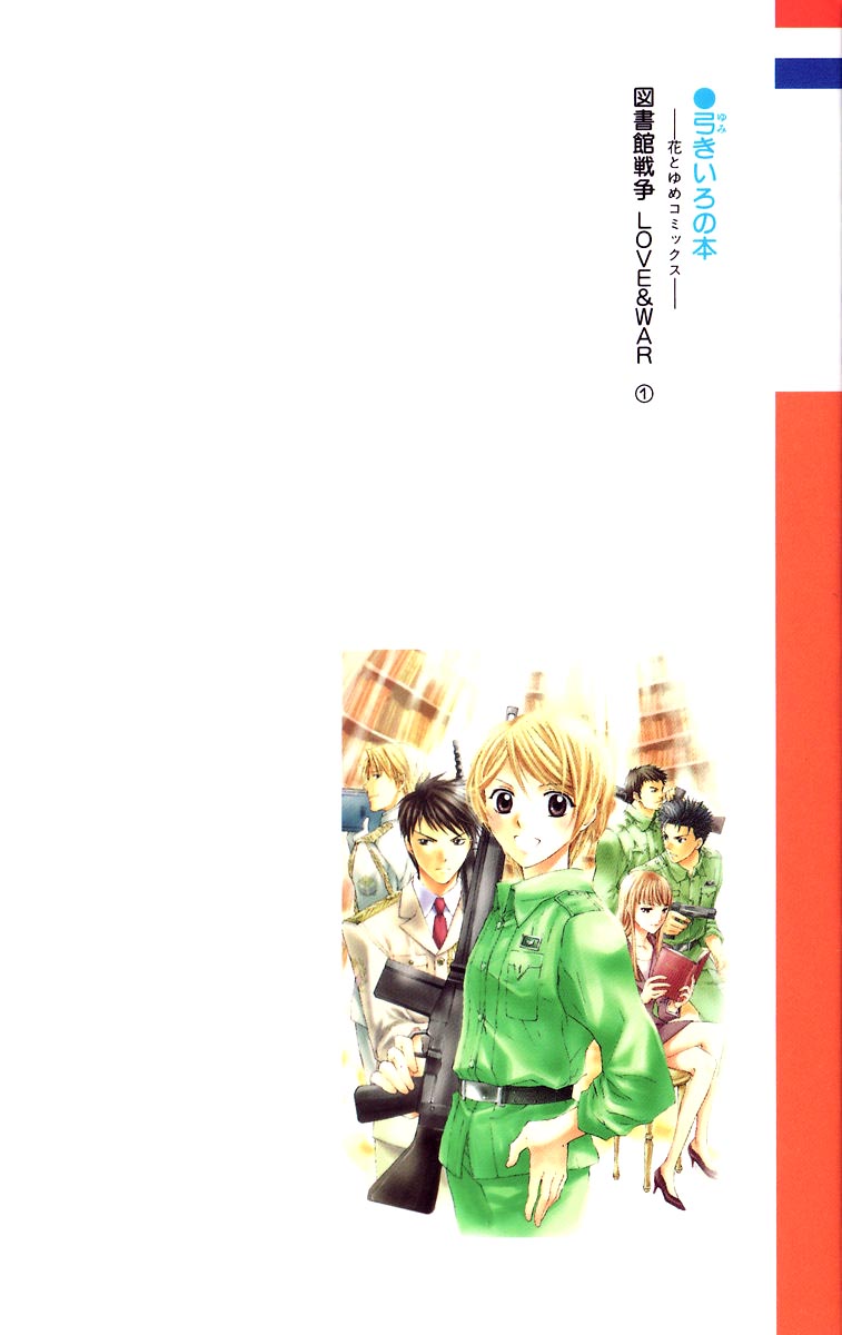 Toshokan Sensou - Love & War 第3页