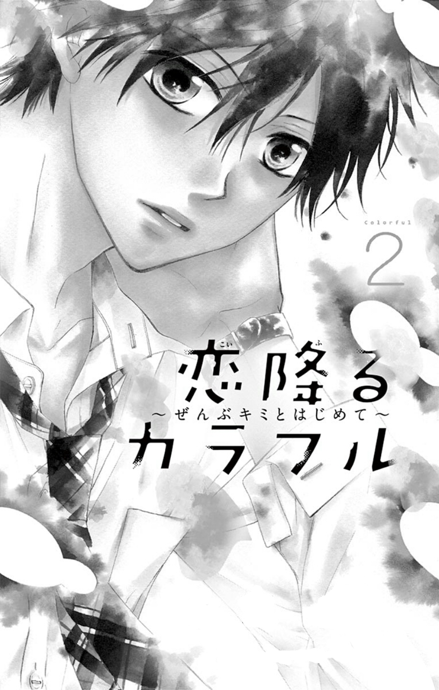 Koi Furu Colorful - Zenbu Kimi to Hajimete Vol. 2 Ch. 6 第5页
