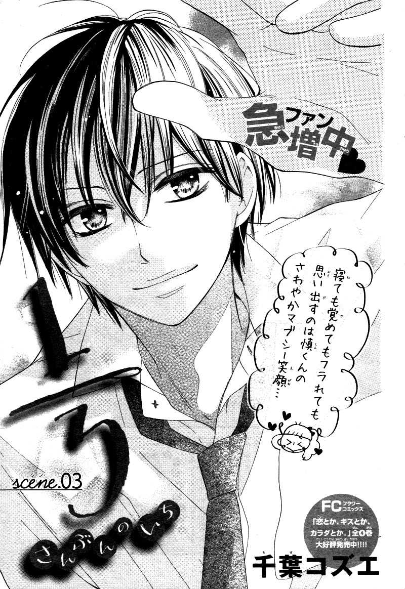 1/3 Sanbun no Ichi Vol. 1 Ch. 3 第5页