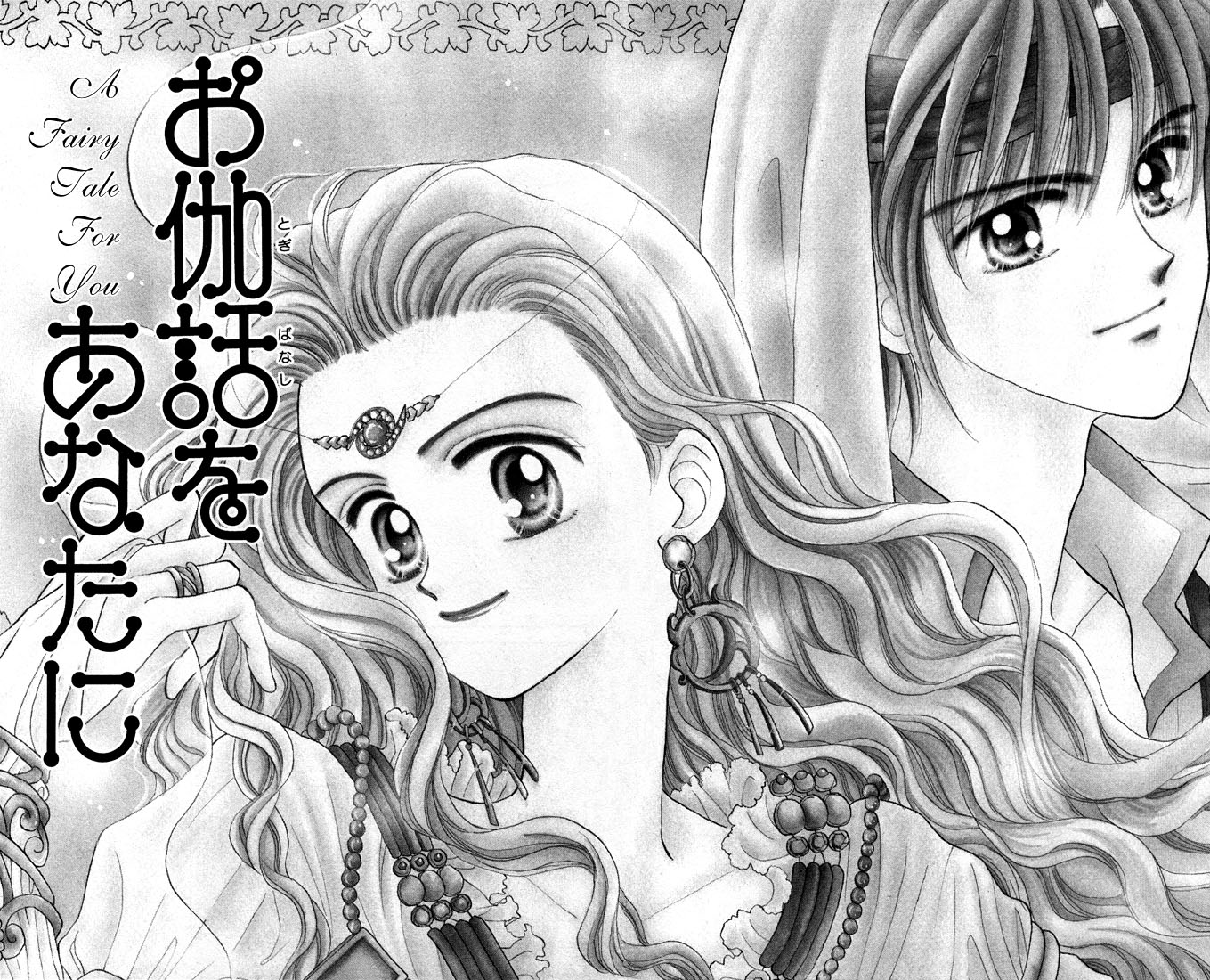 A Fairy Tale For You 第6页