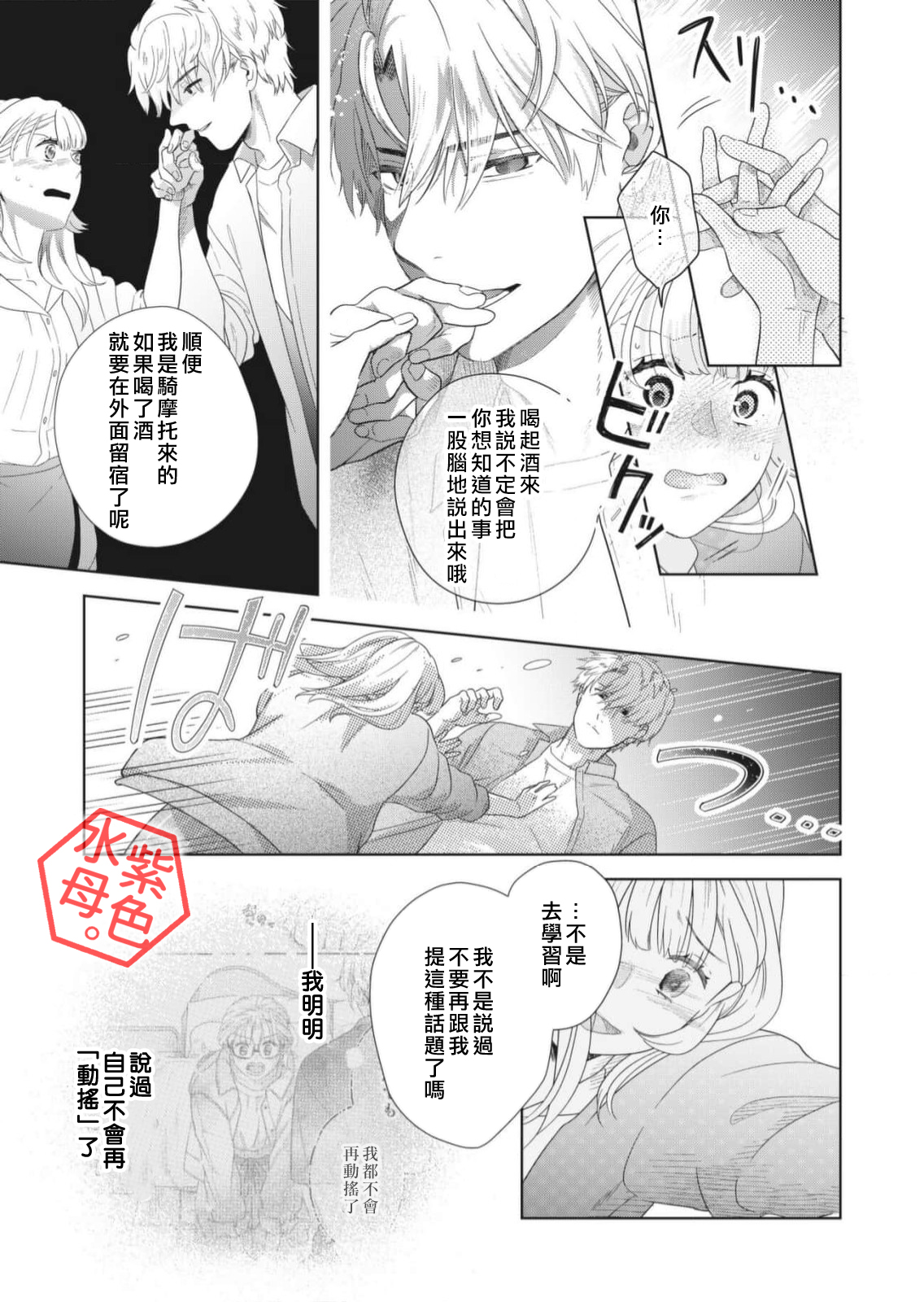Otona no Obenkyou, Hajimemasu. Ch. 5 第12页