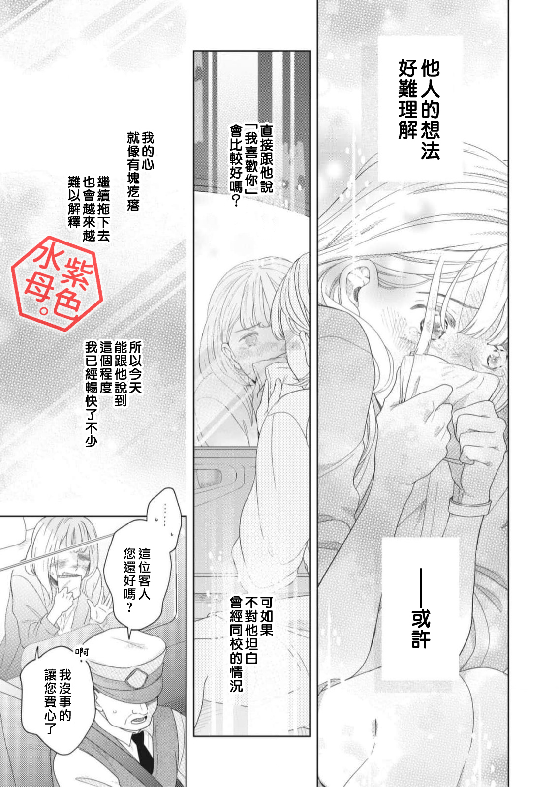 Otona no Obenkyou, Hajimemasu. Ch. 5 第16页