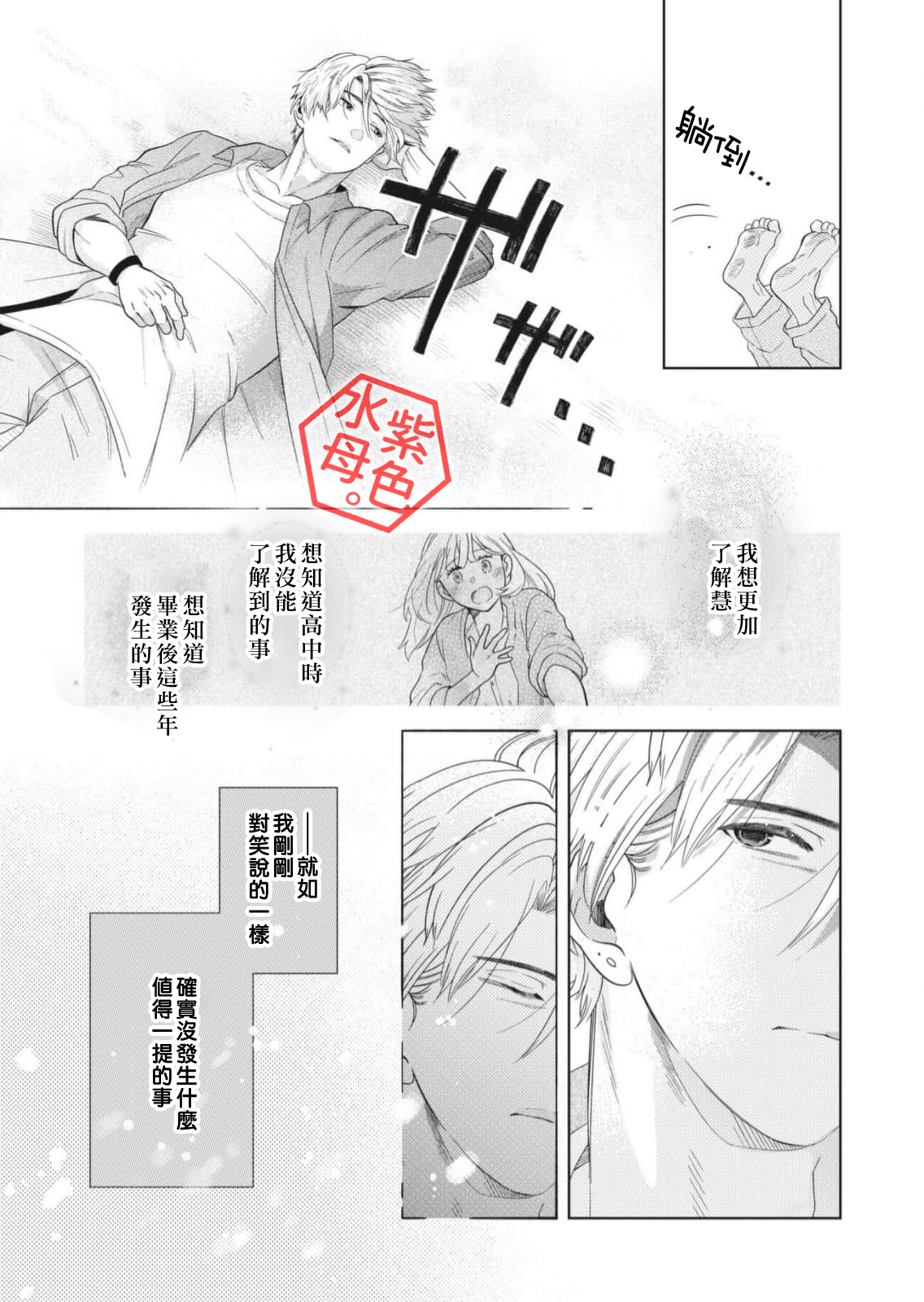 Otona no Obenkyou, Hajimemasu. Ch. 5 第18页