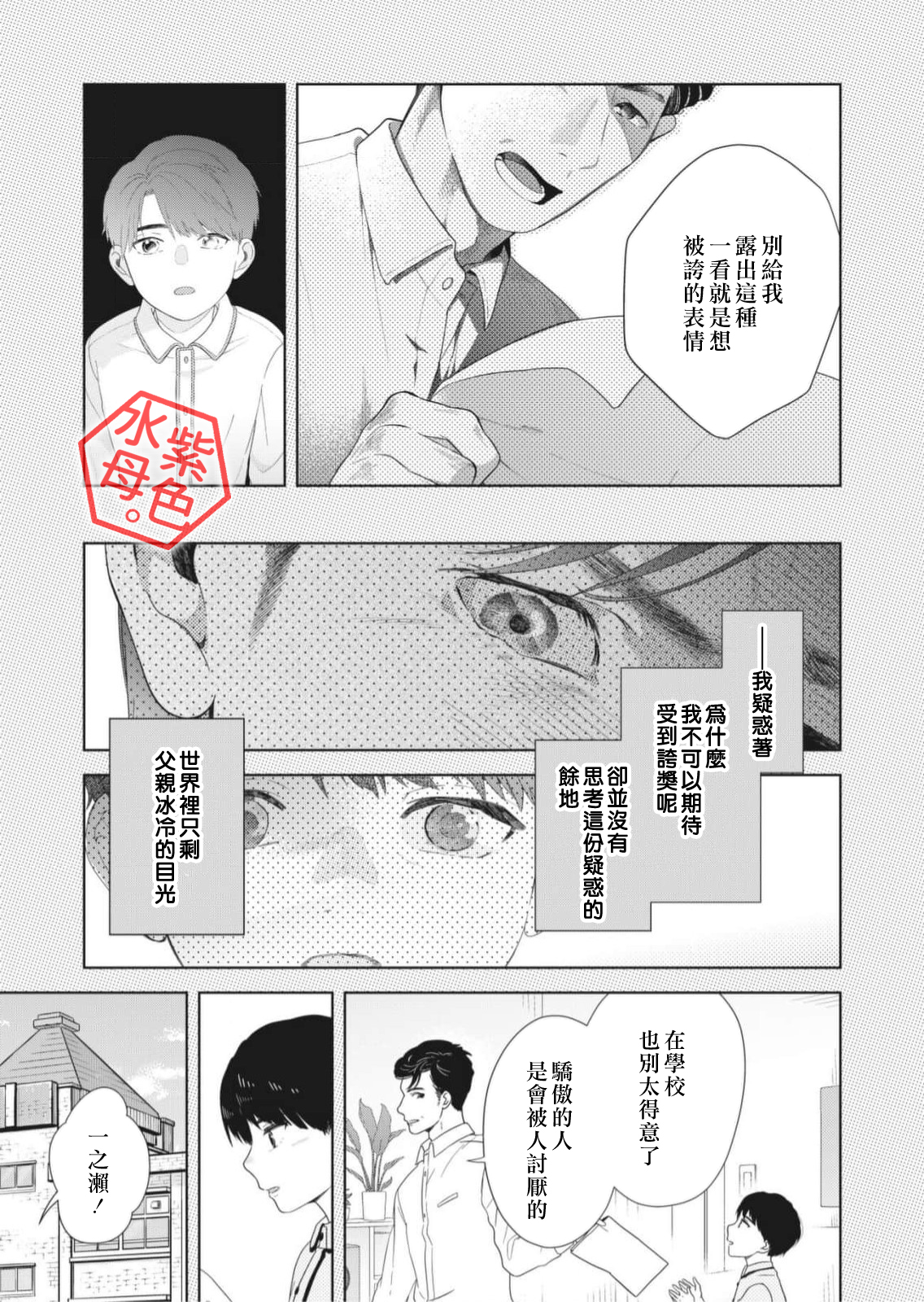 Otona no Obenkyou, Hajimemasu. Ch. 5 第20页