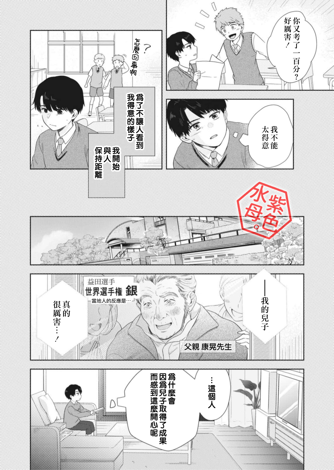 Otona no Obenkyou, Hajimemasu. Ch. 5 第21页