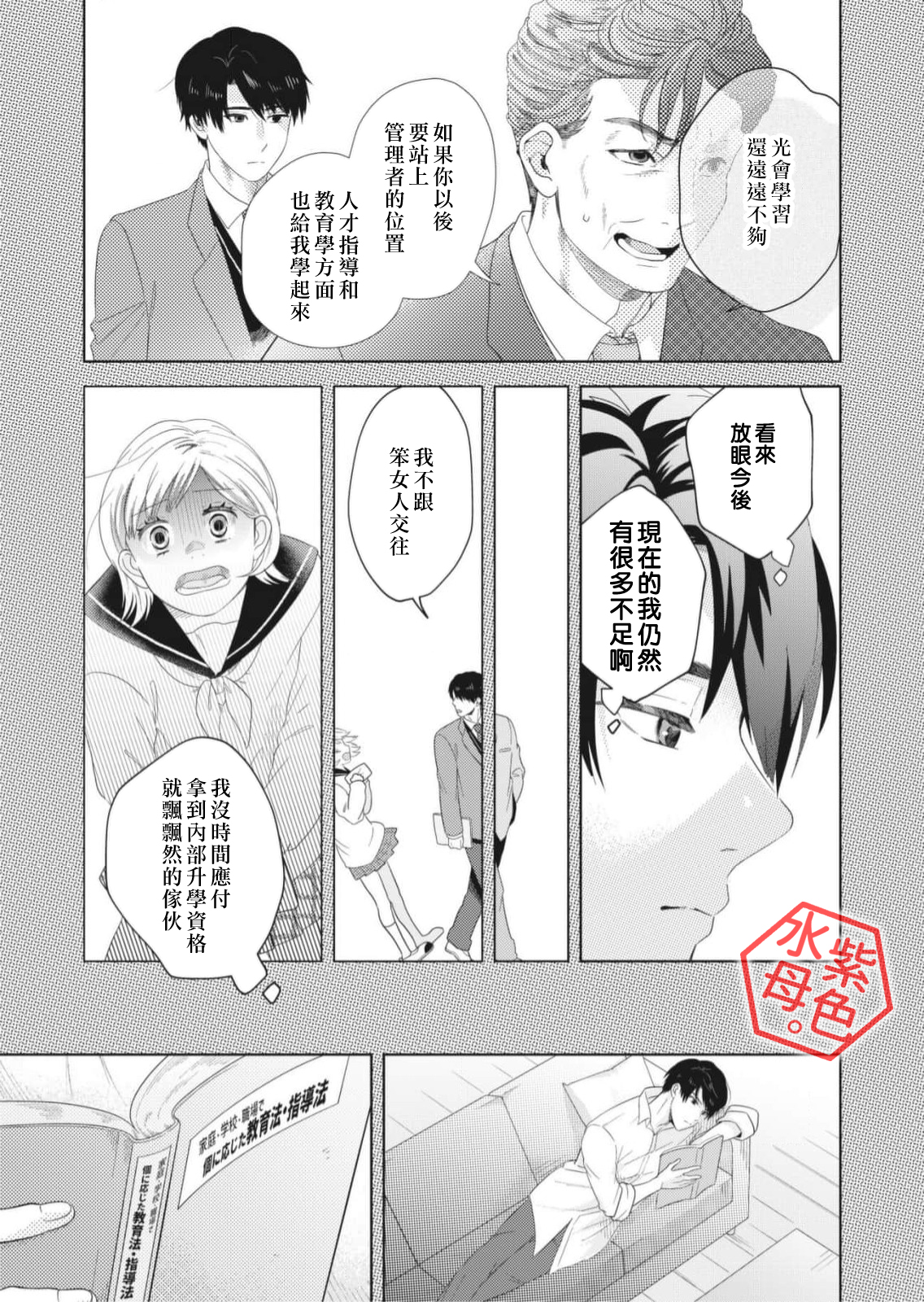 Otona no Obenkyou, Hajimemasu. Ch. 5 第24页