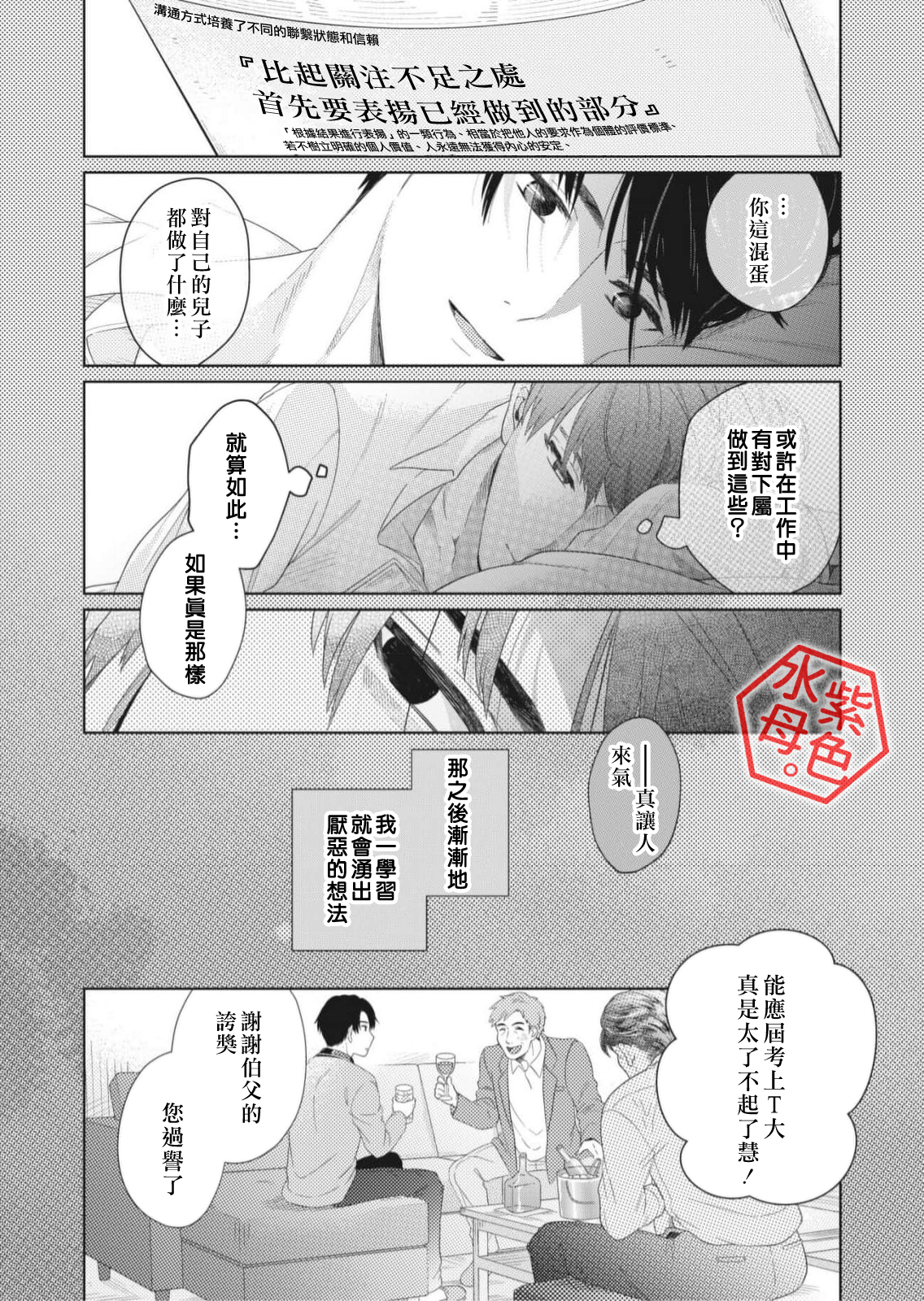 Otona no Obenkyou, Hajimemasu. Ch. 5 第25页