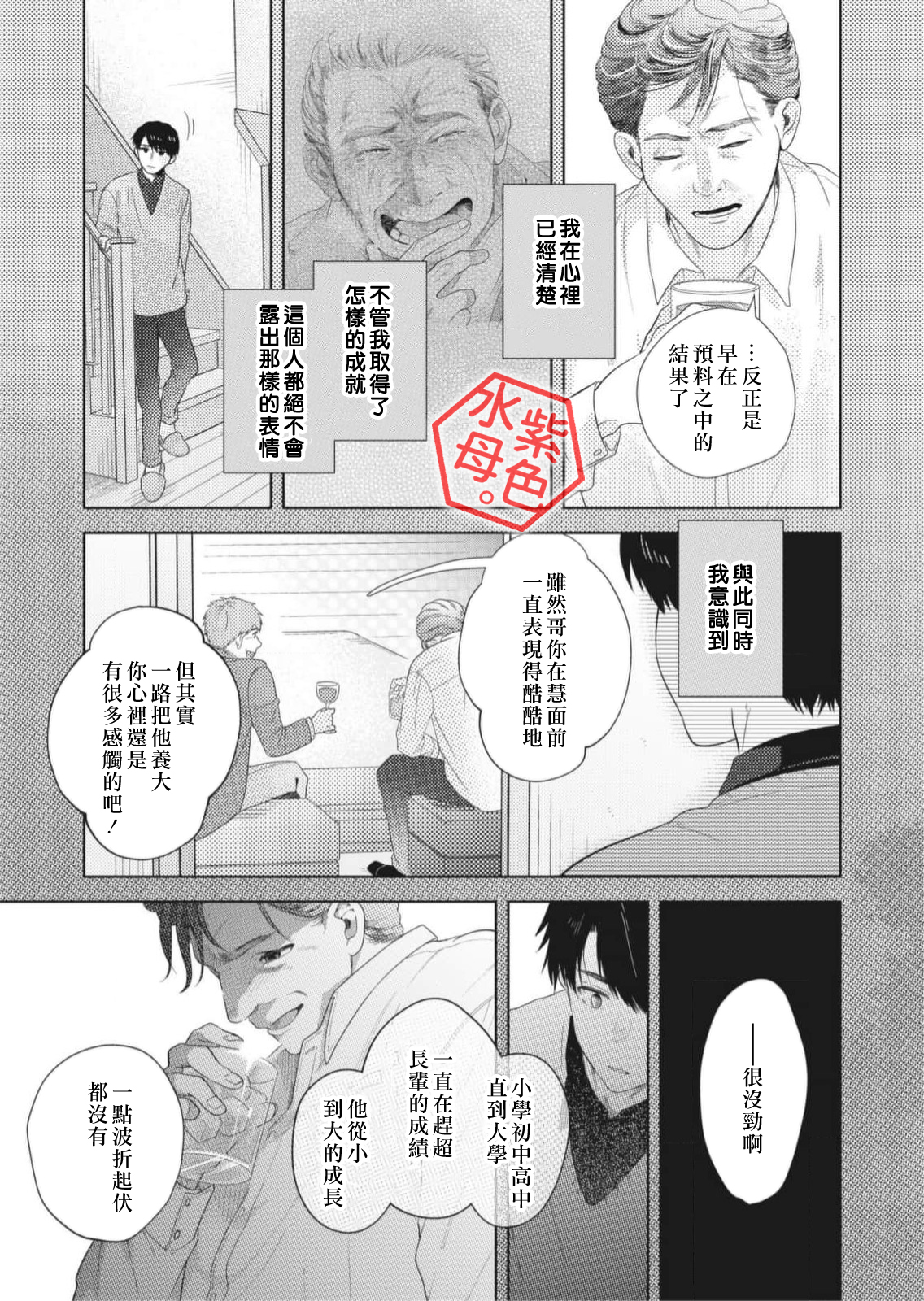 Otona no Obenkyou, Hajimemasu. Ch. 5 第26页