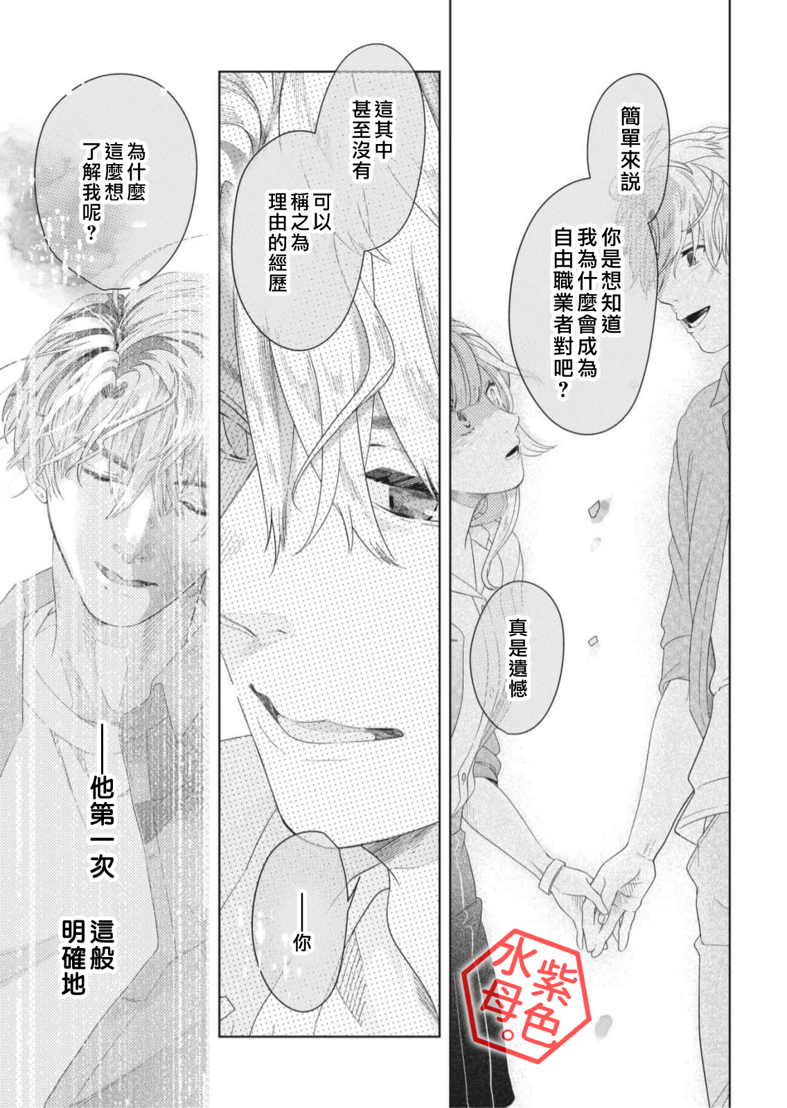 Otona no Obenkyou, Hajimemasu. Ch. 5 第10页