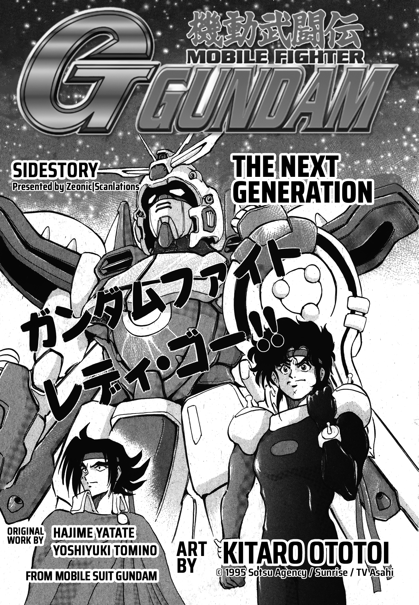 Mobile Fighter G Gundam Side Story: The Next Generation 第2页