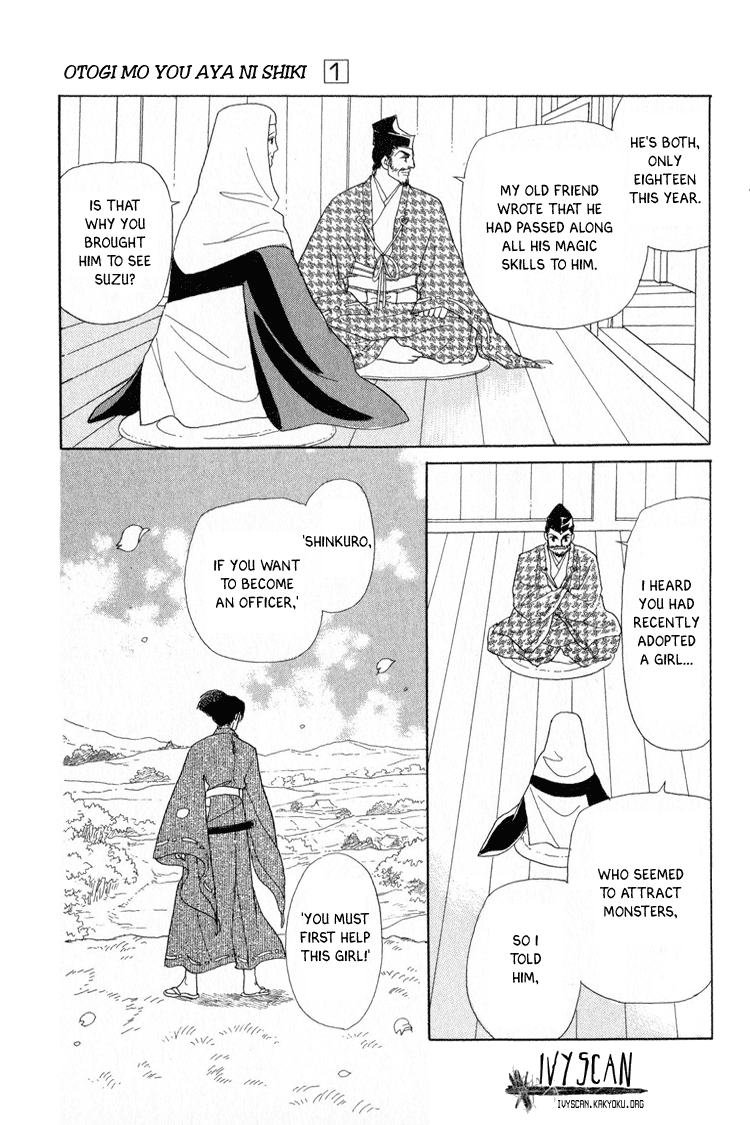 Otogi Moyou Ayanishiki Encounter 第7页