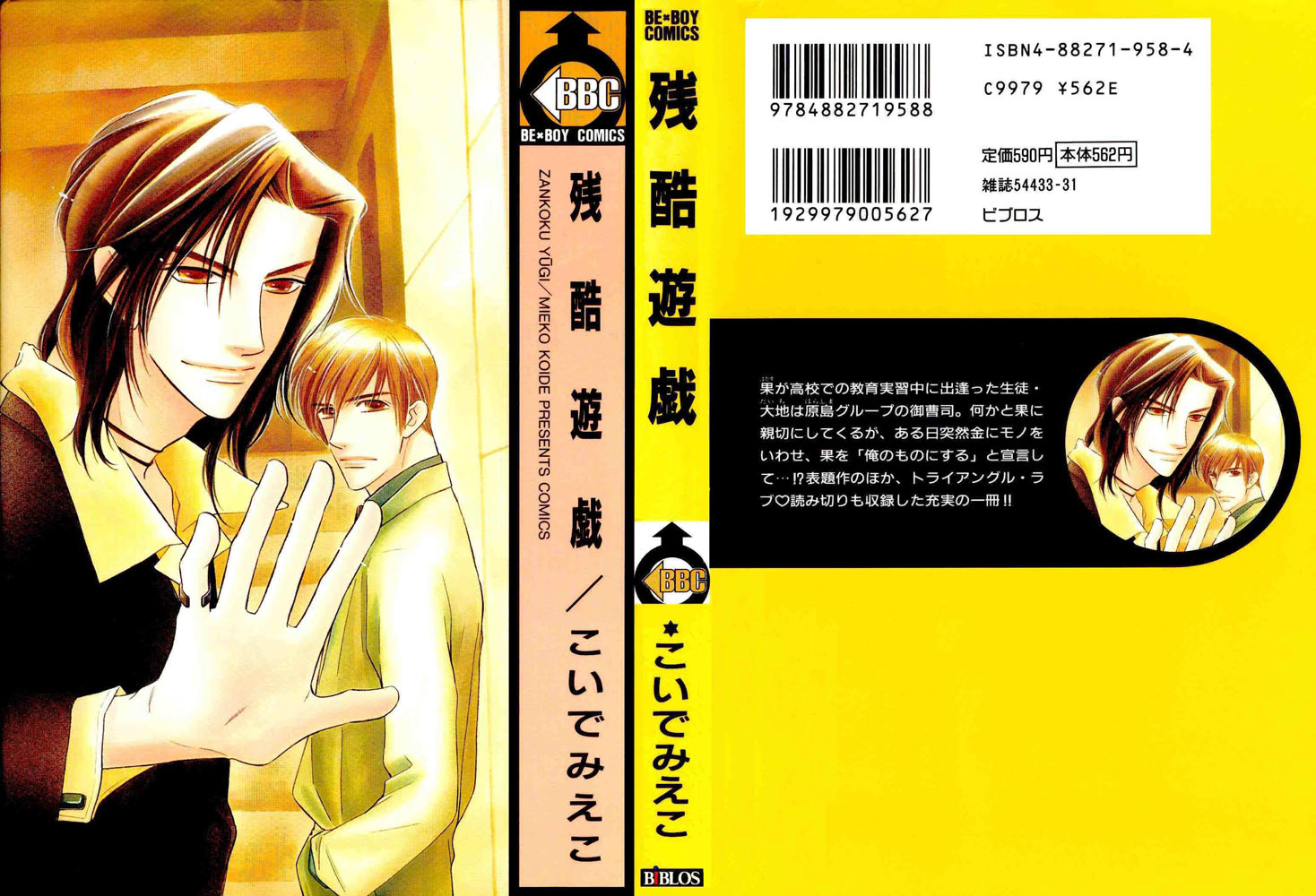 Zankoku Yuugi Vol. 1 Ch. 2.1 第44页