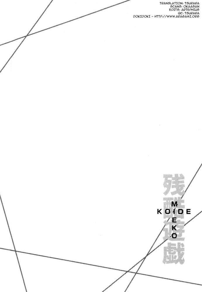 Zankoku Yuugi Vol. 1 Ch. 2.1 第6页