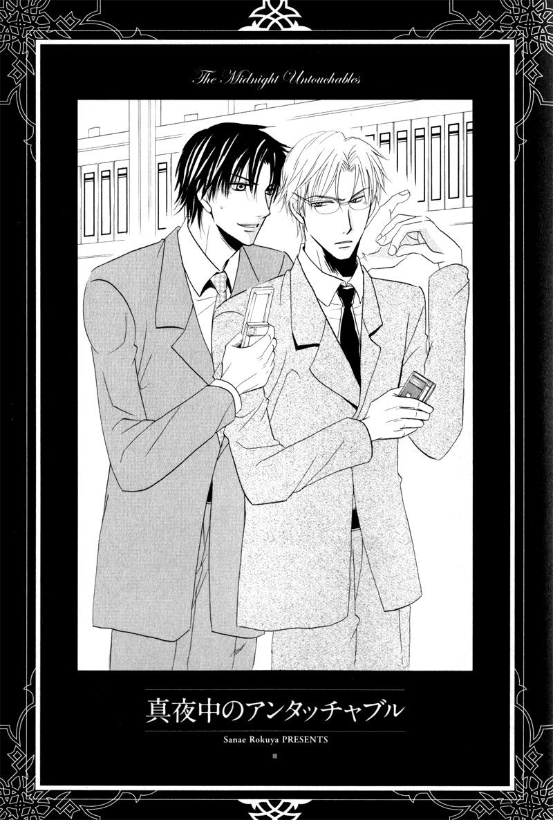 Mayonaka no Untouchable 第6页