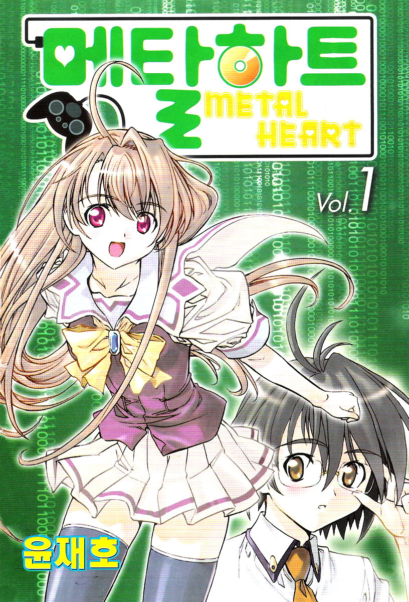 Metal Heart 第5页