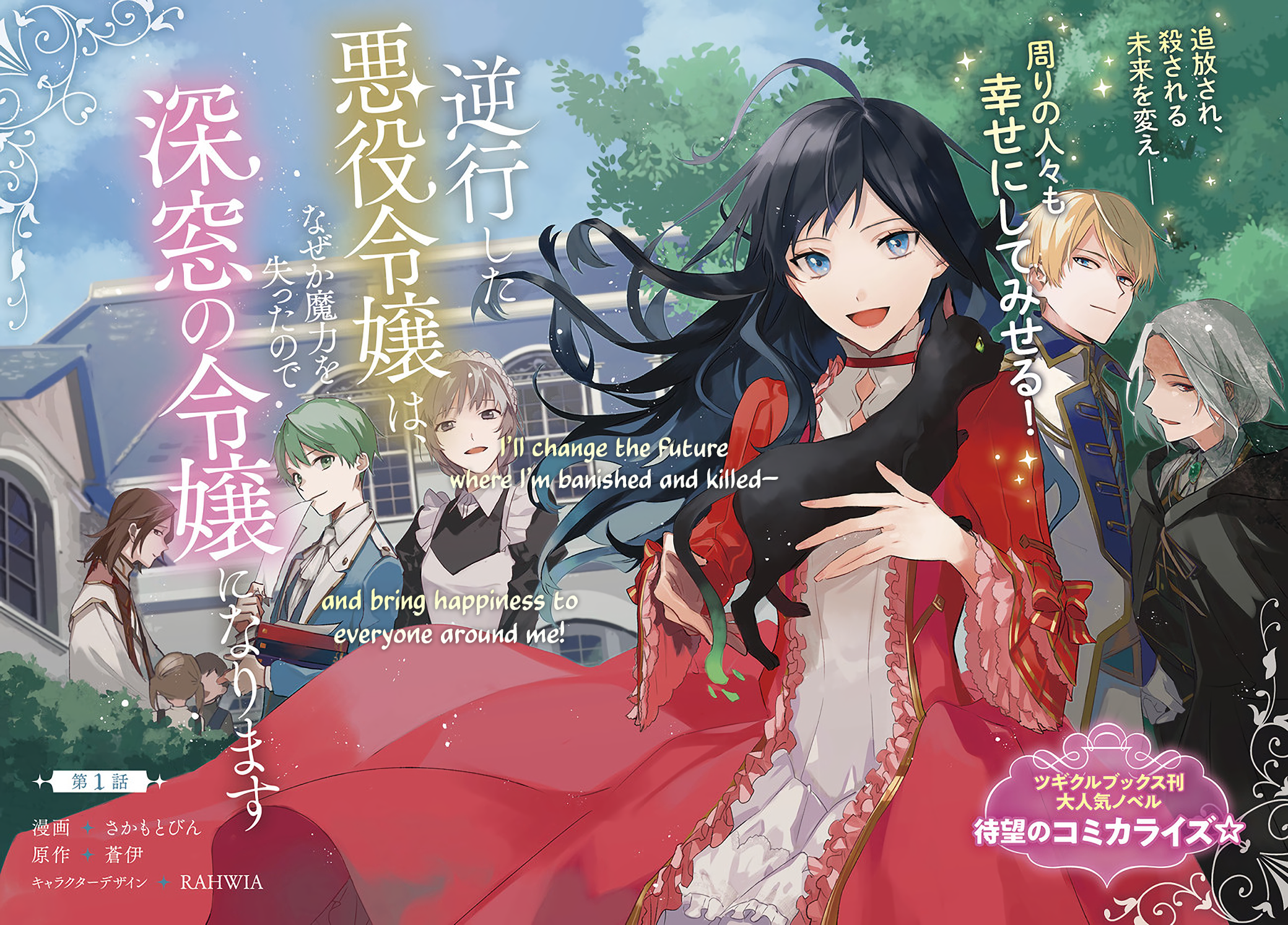 Gyakkou Shita Akuyaku Reijou wa, Naze ka Maryoku wo Ushinattanode Shinsou no Reijou ni Narimasu Vol. 1 Ch. 1.1 第3页