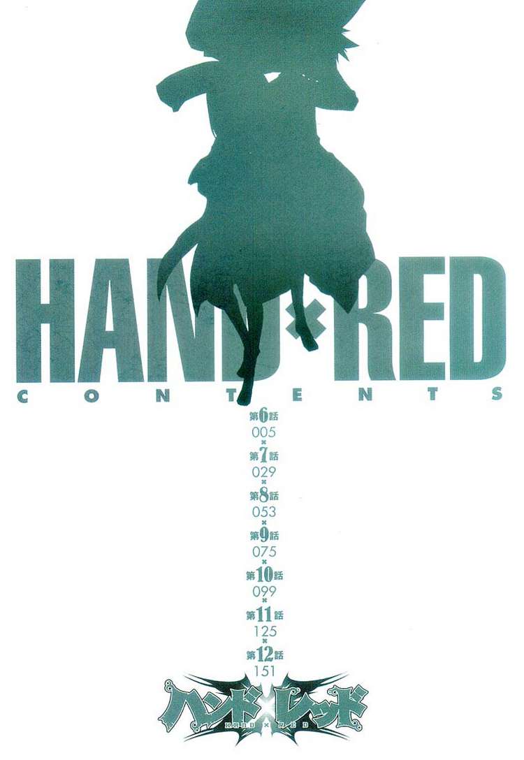 Hand x Red Vol. 2 Ch. 6 第2页
