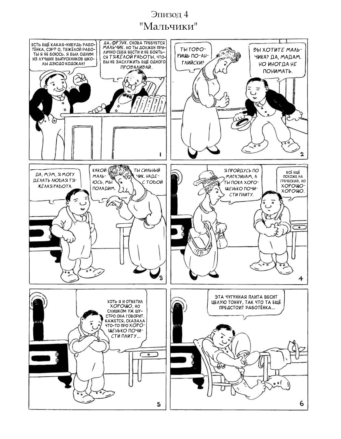 Manga Yonin Shosei "Мальчики" 第1页