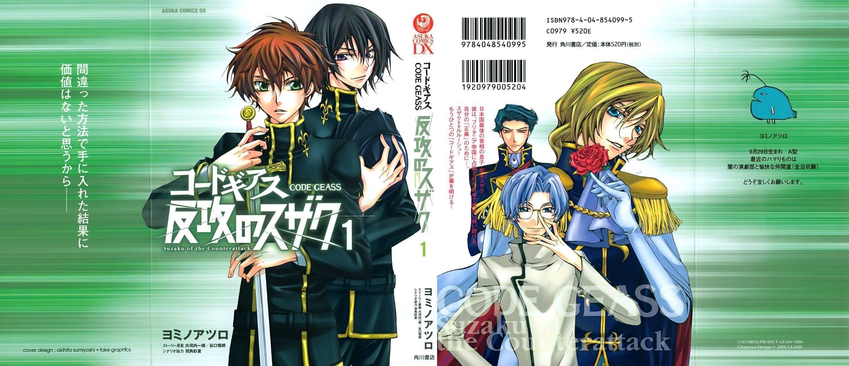 Code Geass: Suzaku of the Counterattack Fase 1 第1页