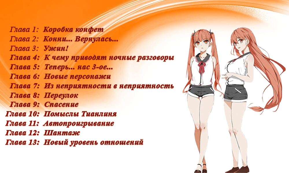 My Japanese Sisters Коробка конфет 第3页
