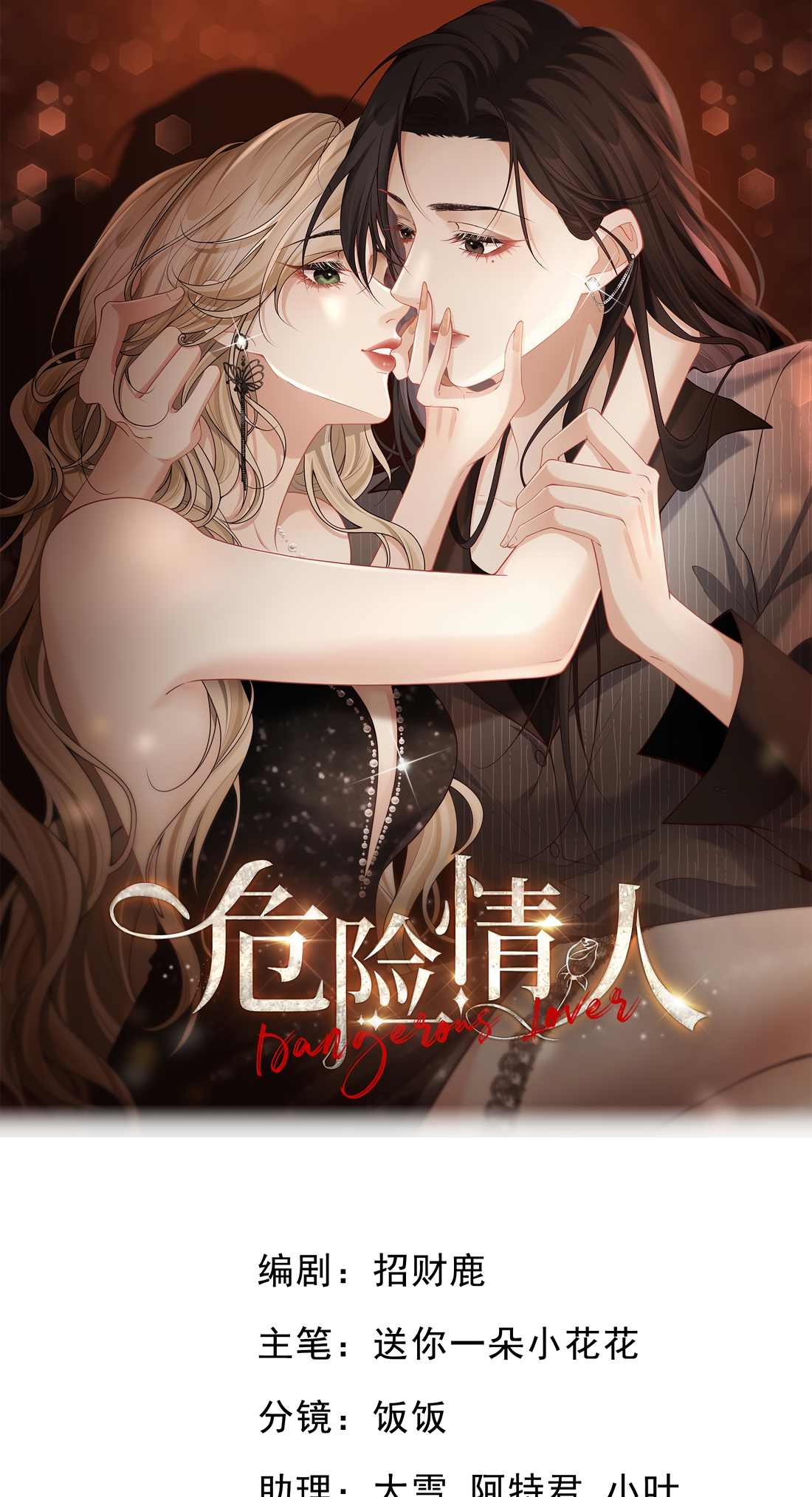 Dangerous Lover Despite Being At Such A Distance, You Can Fall In Love At First Sight? 第1页
