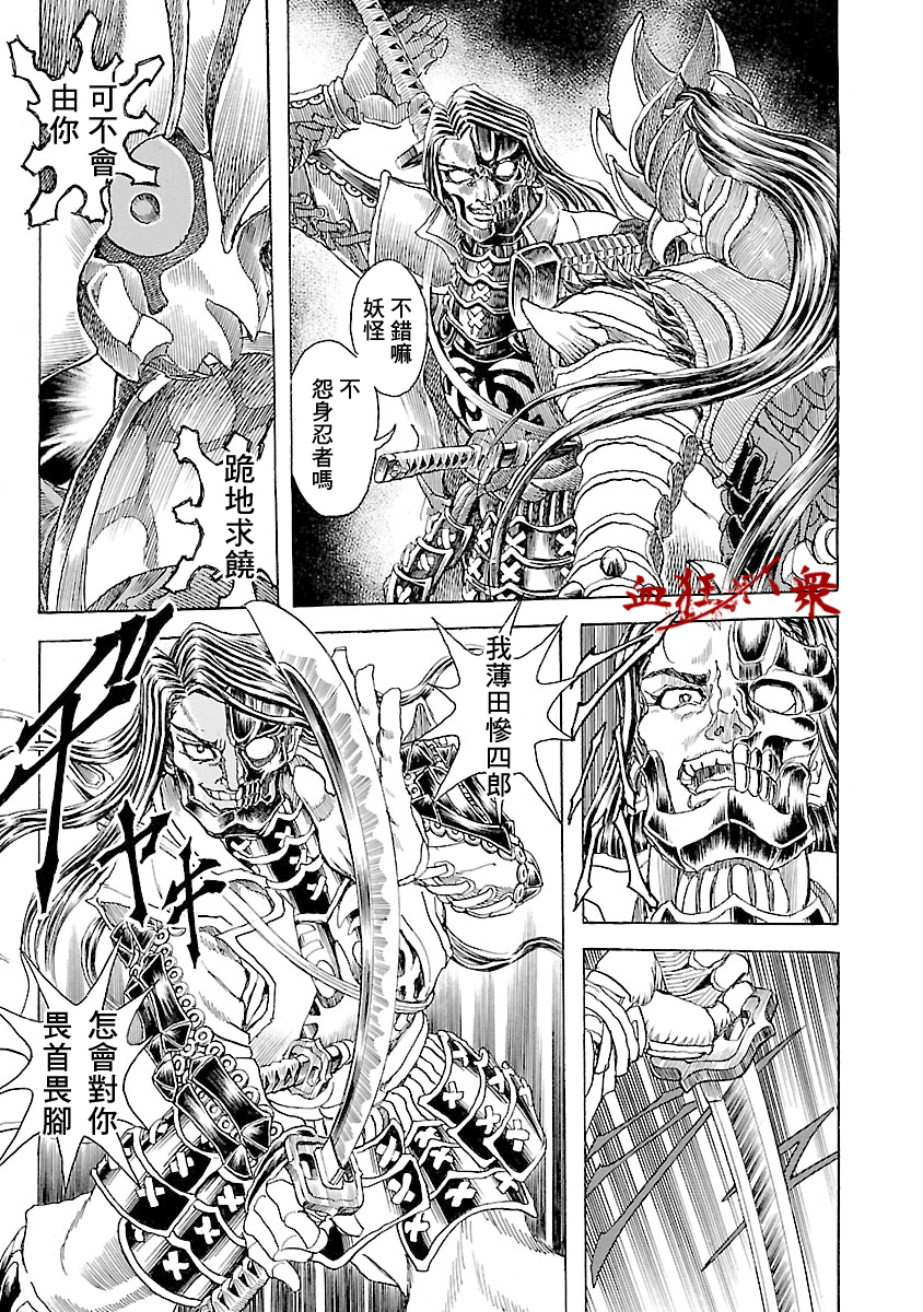 Efu no Shichinin 零鬼篇三   摩骸神變怨身忍法 第17页