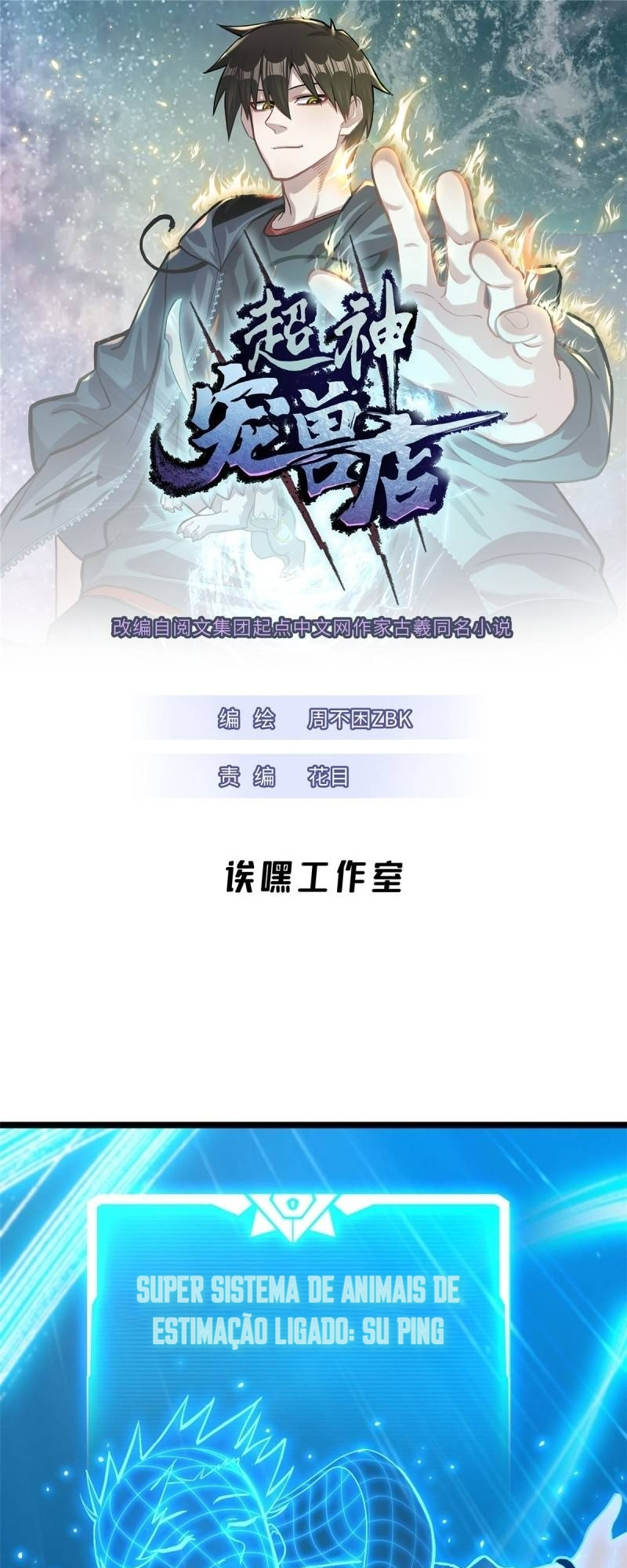Chāoshén Chǒngshòu Diàn Ch. 2 第2页