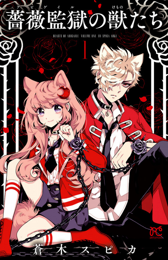 Bara Kangoku no Kemono-tachi Первый побег 第1页