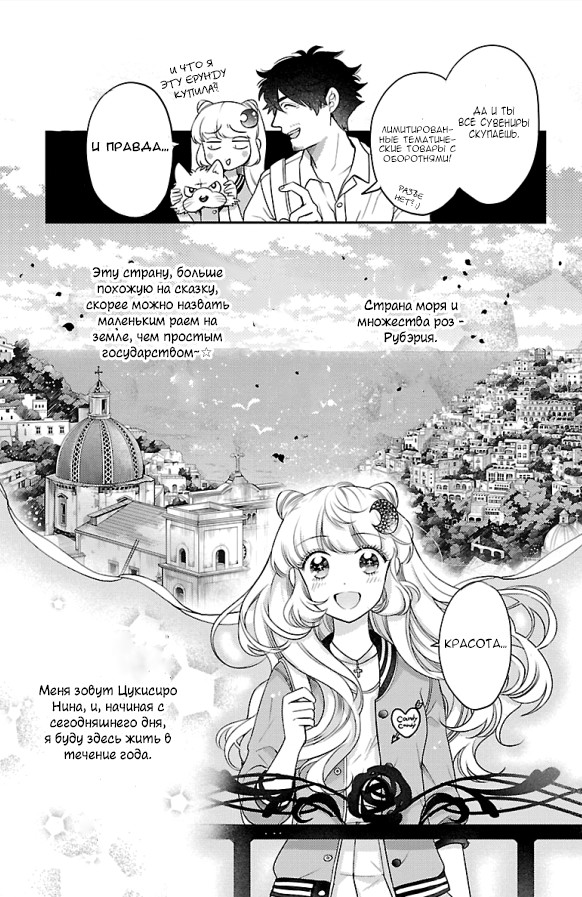 Bara Kangoku no Kemono-tachi Первый побег 第11页