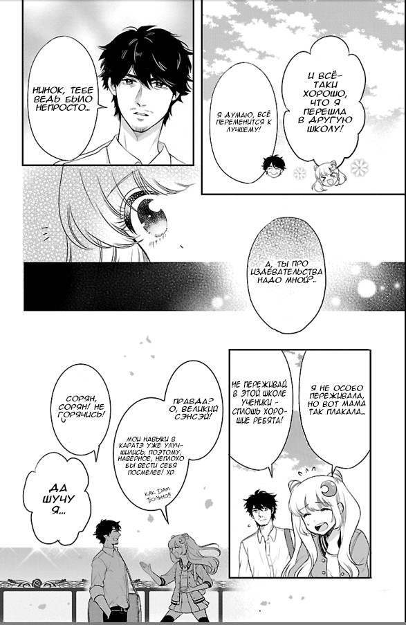 Bara Kangoku no Kemono-tachi Первый побег 第12页